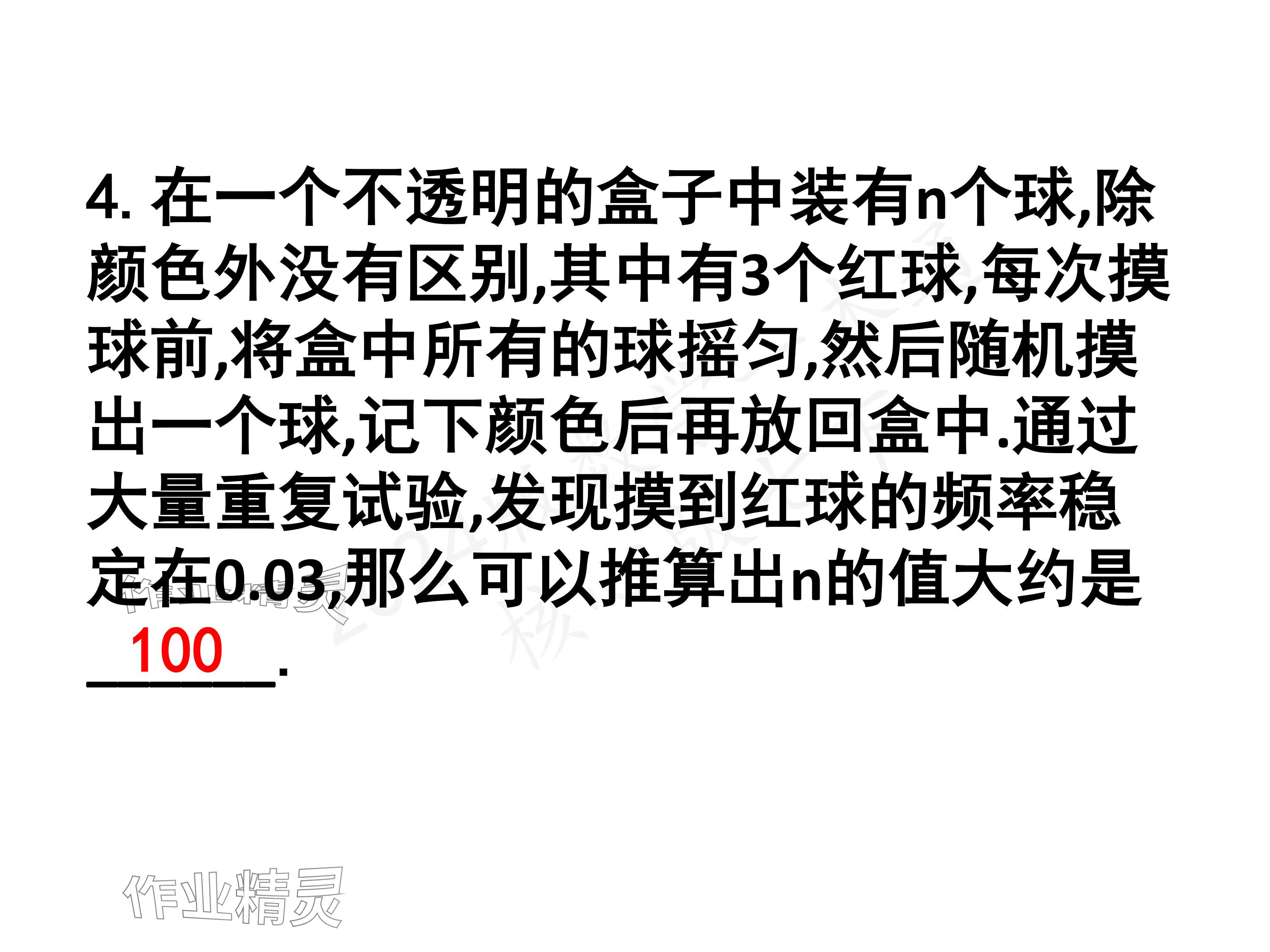 2024年一本通武汉出版社七年级数学下册北师大版 参考答案第20页