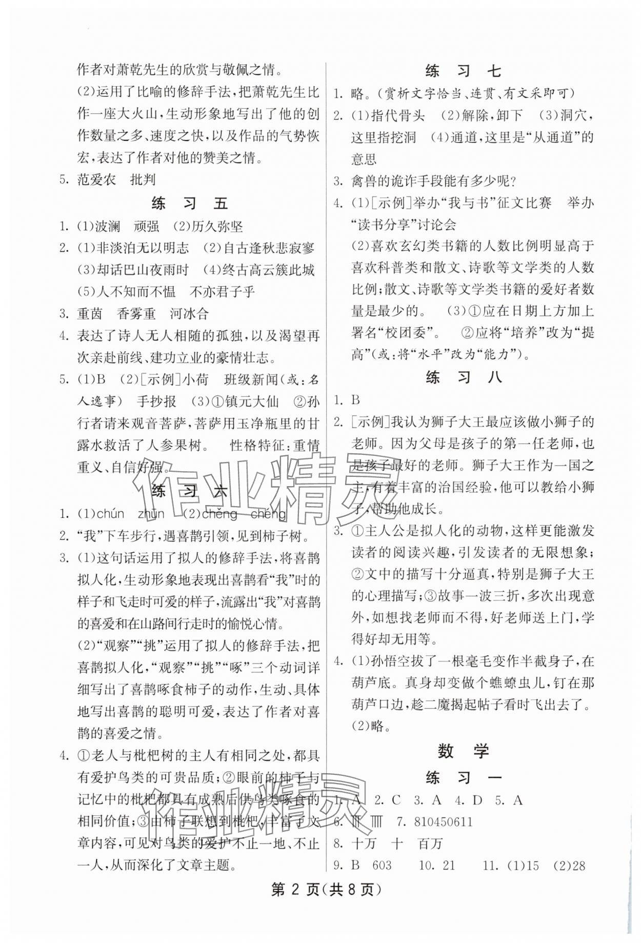 2025年快乐寒假吉林教育出版社七年级 第2页