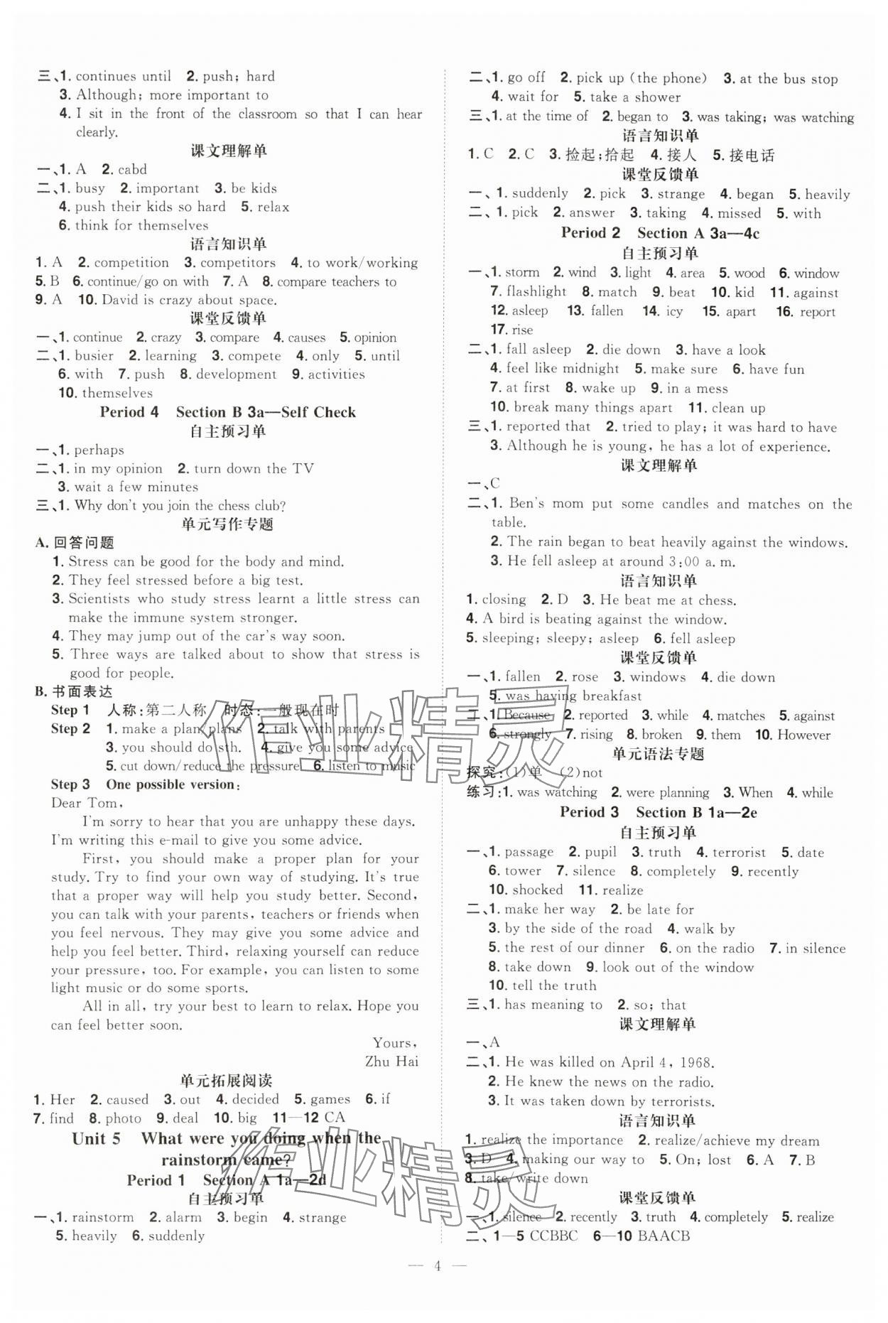 2024年同步?jīng)_刺八年級英語下冊人教版 第4頁