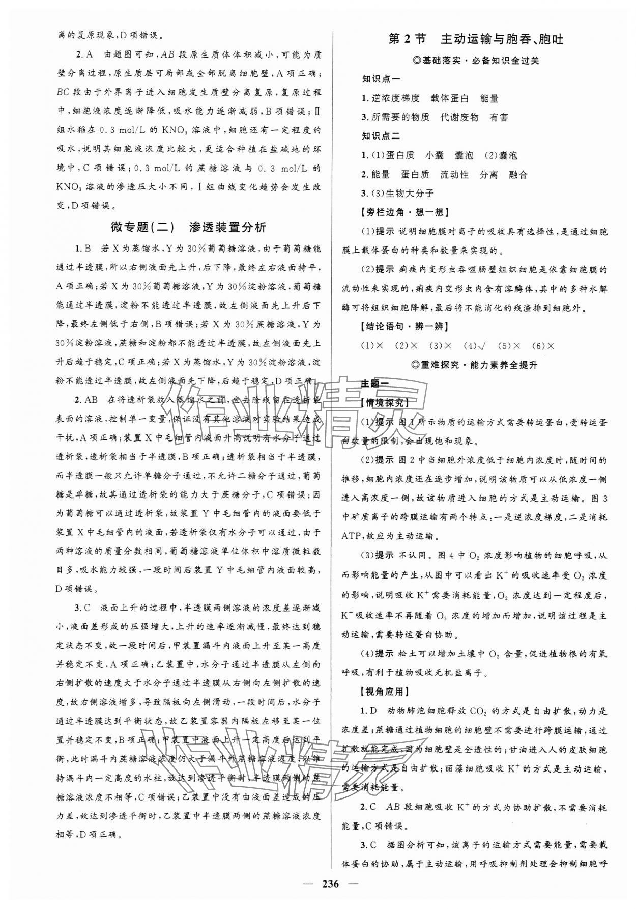 2023年同步學(xué)案優(yōu)化設(shè)計(jì)高中生物必修1人教版 參考答案第15頁