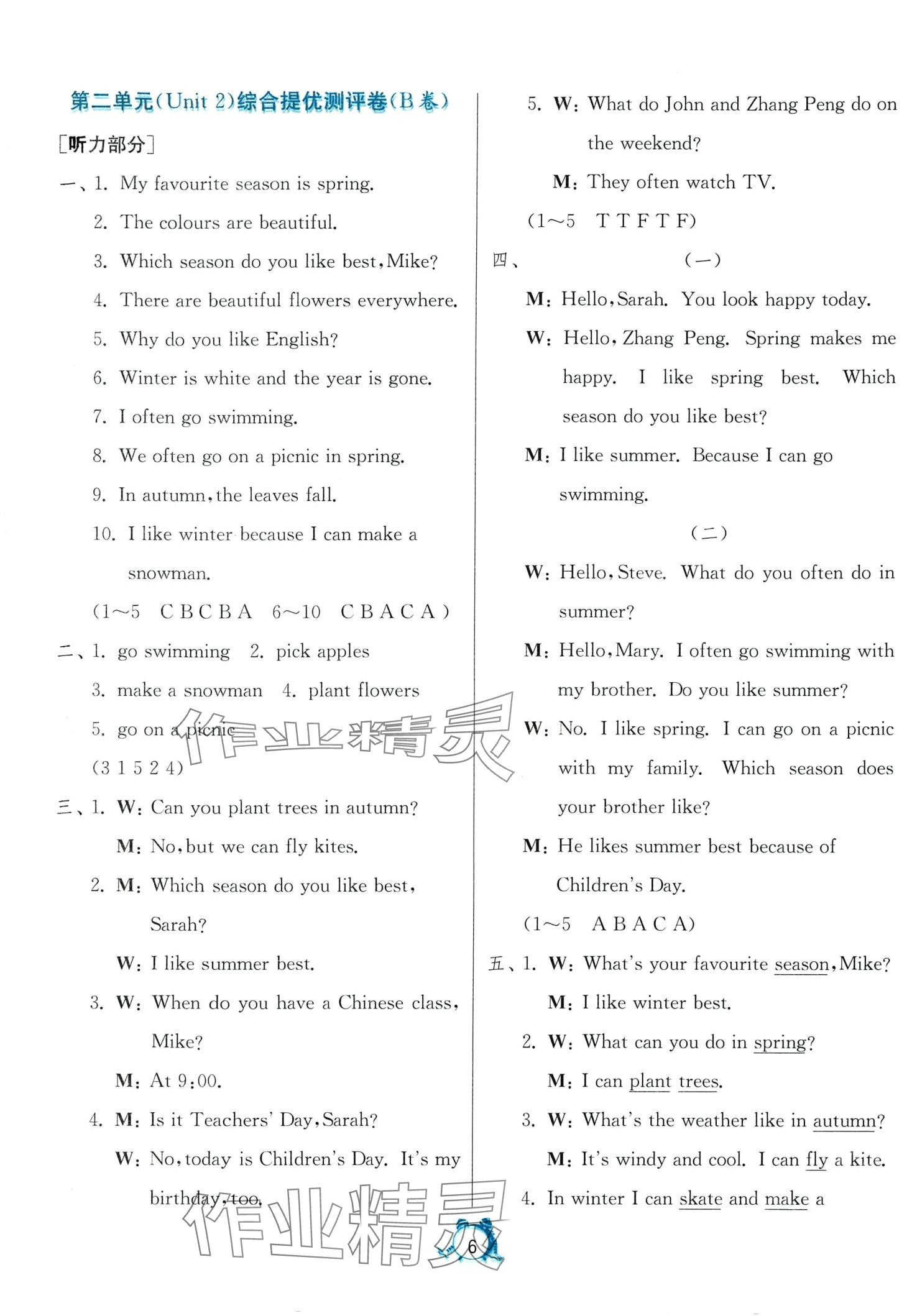 2024年單元雙測(cè)全優(yōu)測(cè)評(píng)卷五年級(jí)英語(yǔ)下冊(cè)人教版 第6頁(yè)