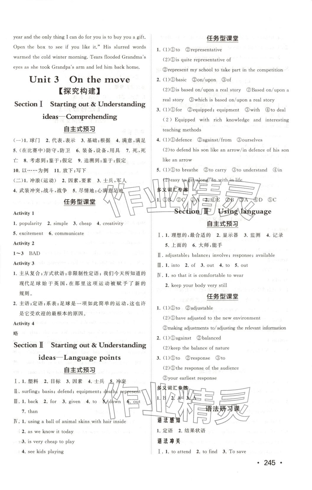 2025年同步練習冊山東人民出版社高中英語必修第二冊外研版B專版&nbsp;第7頁