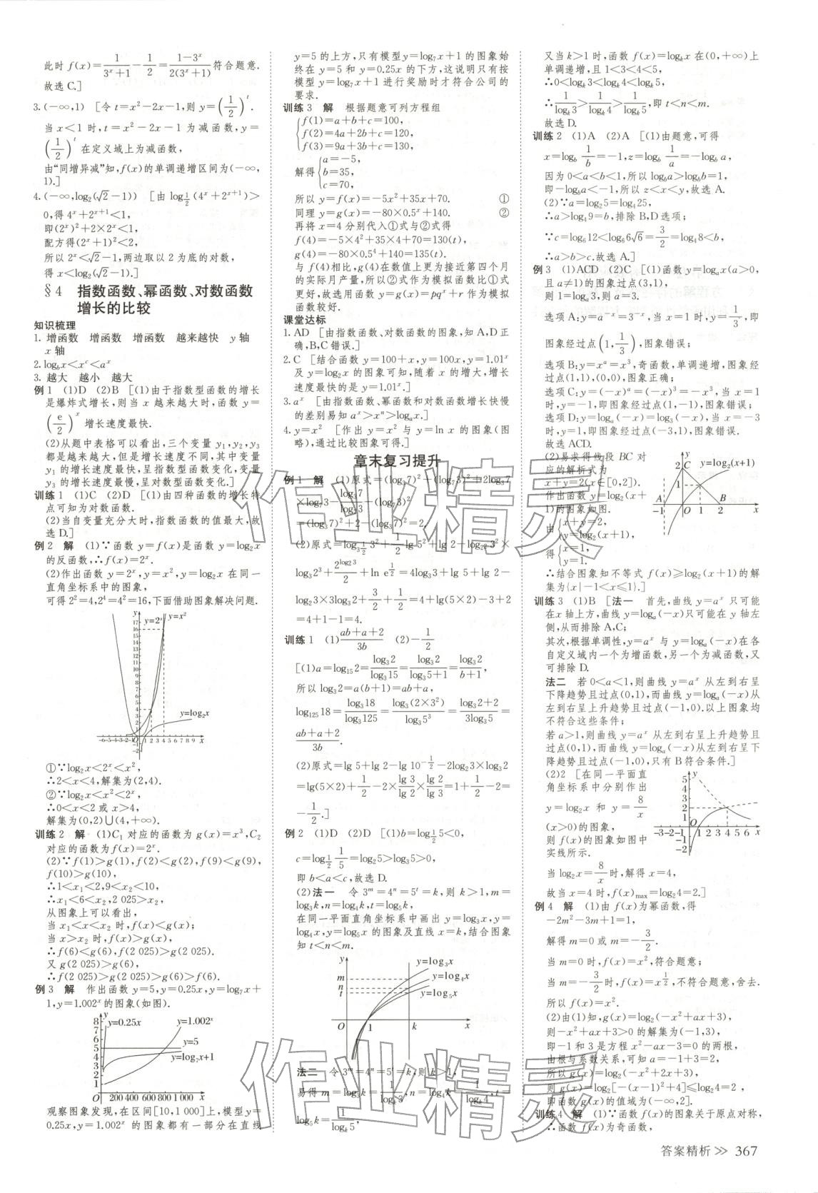 2025年創(chuàng)新設(shè)計高中數(shù)學必修第一冊北師大版&nbsp;參考答案第26頁