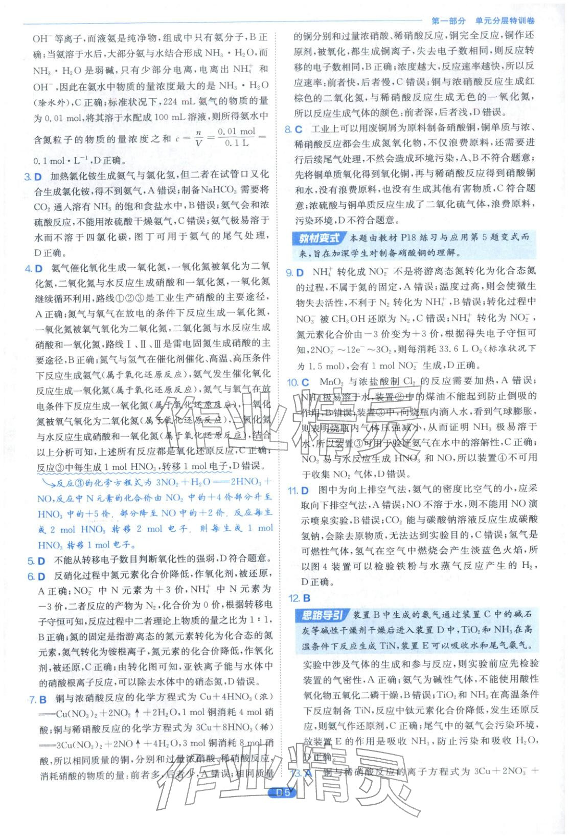 2026年實驗班全優(yōu)檢測卷高中化學(xué)必修第二冊人教版&nbsp;第5頁