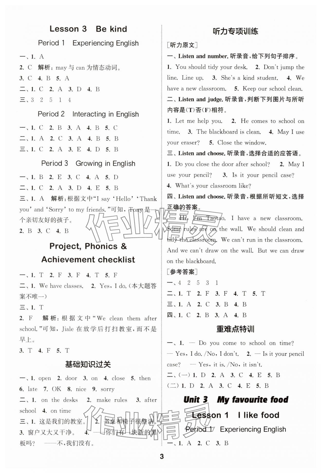 2025年通城學典課時作業(yè)本三年級英語下冊開心版 第3頁