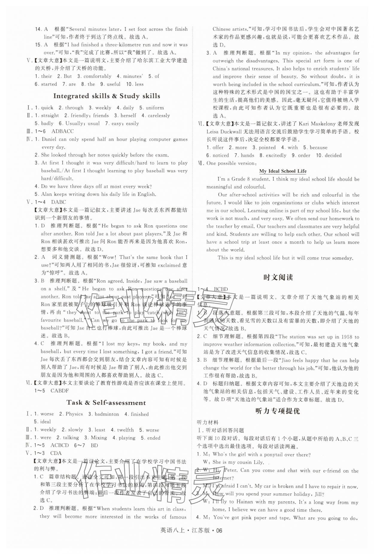 2024年學(xué)霸題中題八年級英語上冊譯林版 參考答案第6頁