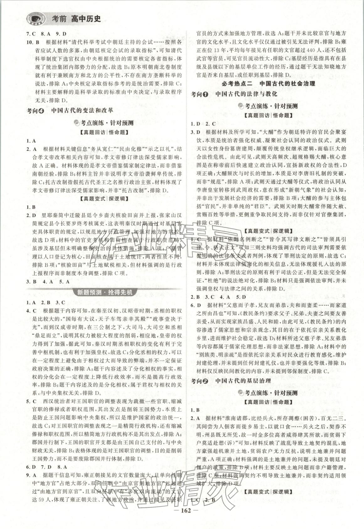 2026年考前高中歷史&nbsp;第2頁