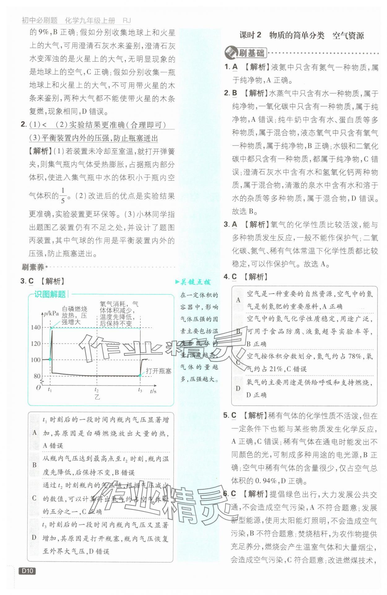 2024年初中必刷題九年級化學上冊人教版 參考答案第10頁