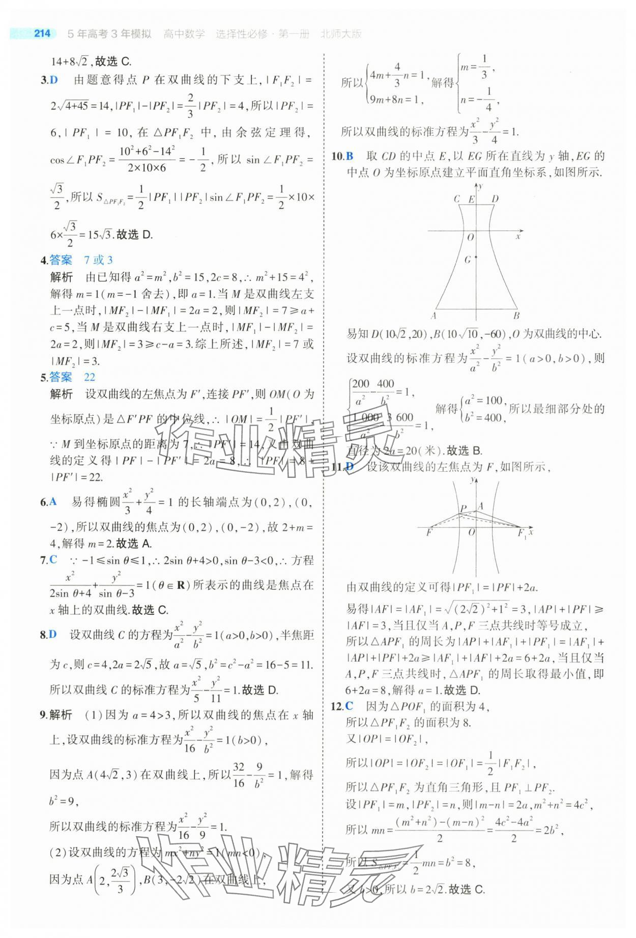 2025年5年高考3年模擬高二數(shù)學選擇性必修第一冊北師大版 參考答案第40頁