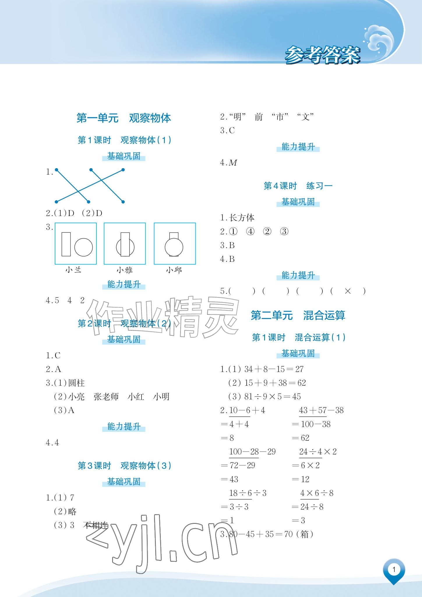 2026年知行合素养提升训练三年级数学上册人教版&nbsp;参考答案第1页