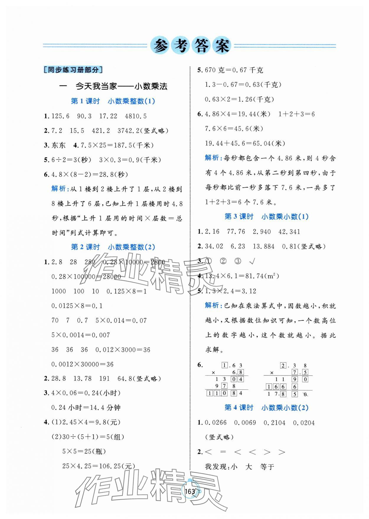 2024年黃岡名師天天練五年級數(shù)學上冊青島版 第1頁