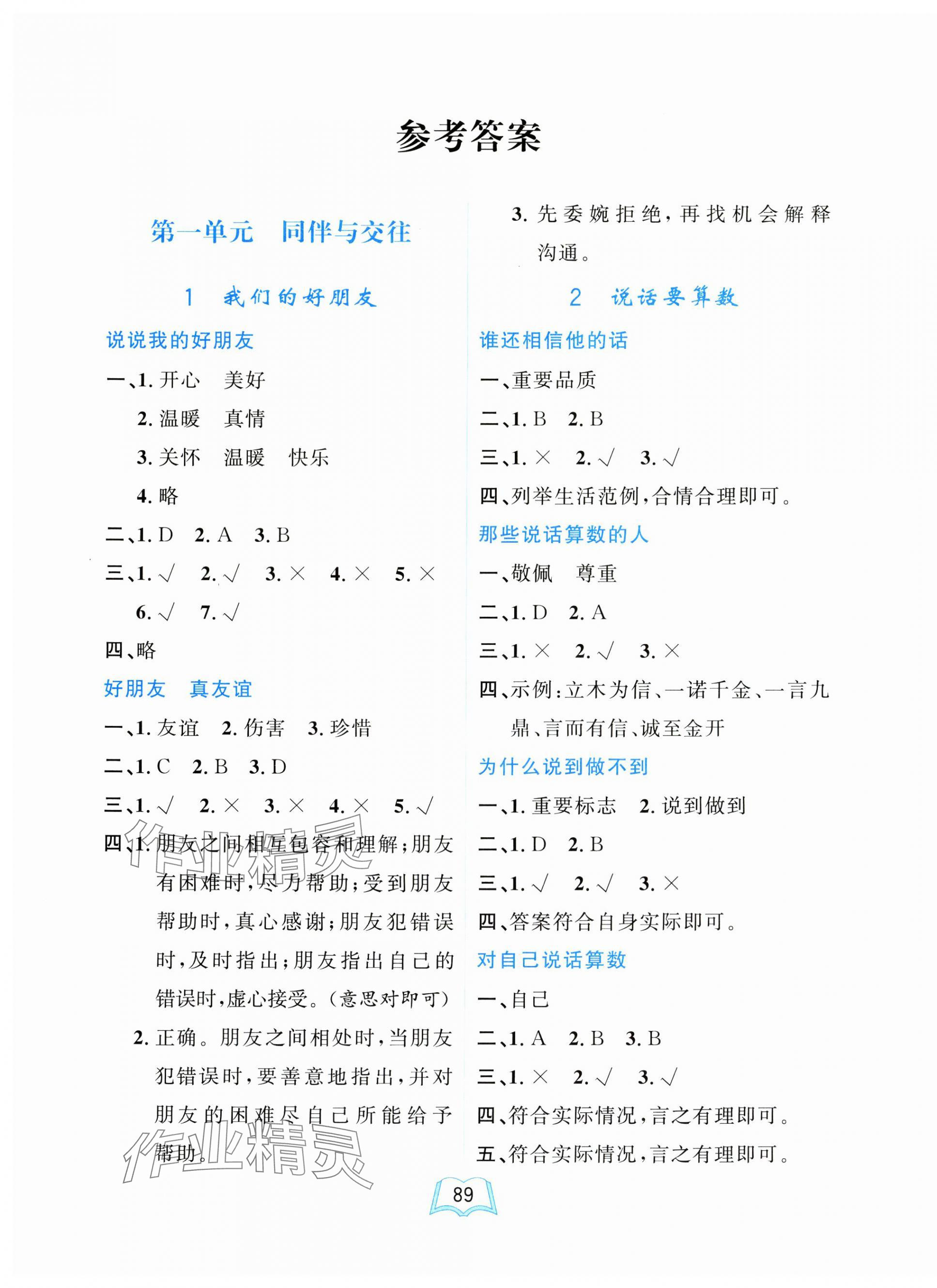 2025年一課三練單元測(cè)試卷四年級(jí)道德與法治下冊(cè)人教版 第1頁(yè)