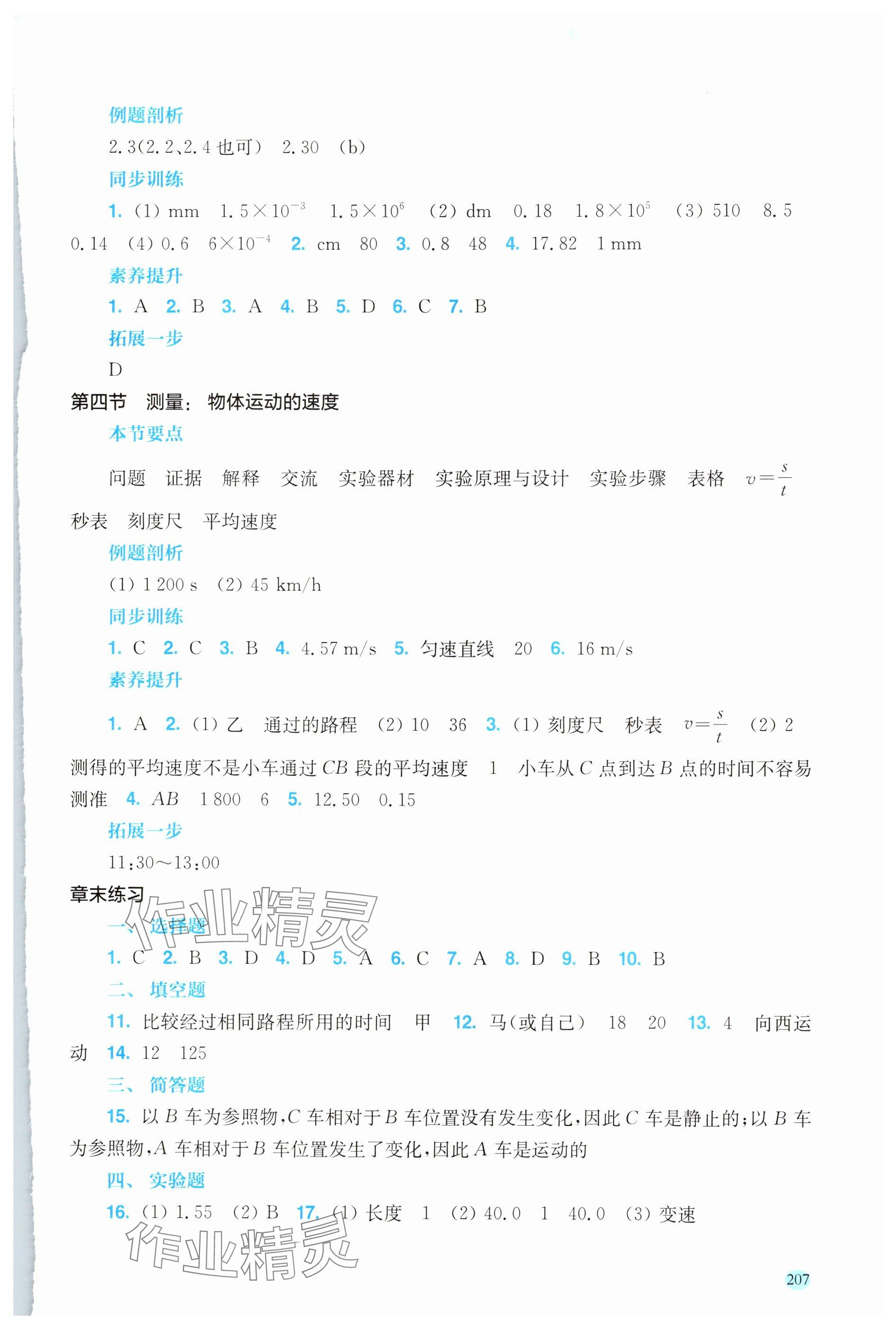 2025年同步三练八年级物理全一册沪科版贵州专版 参考答案第2页
