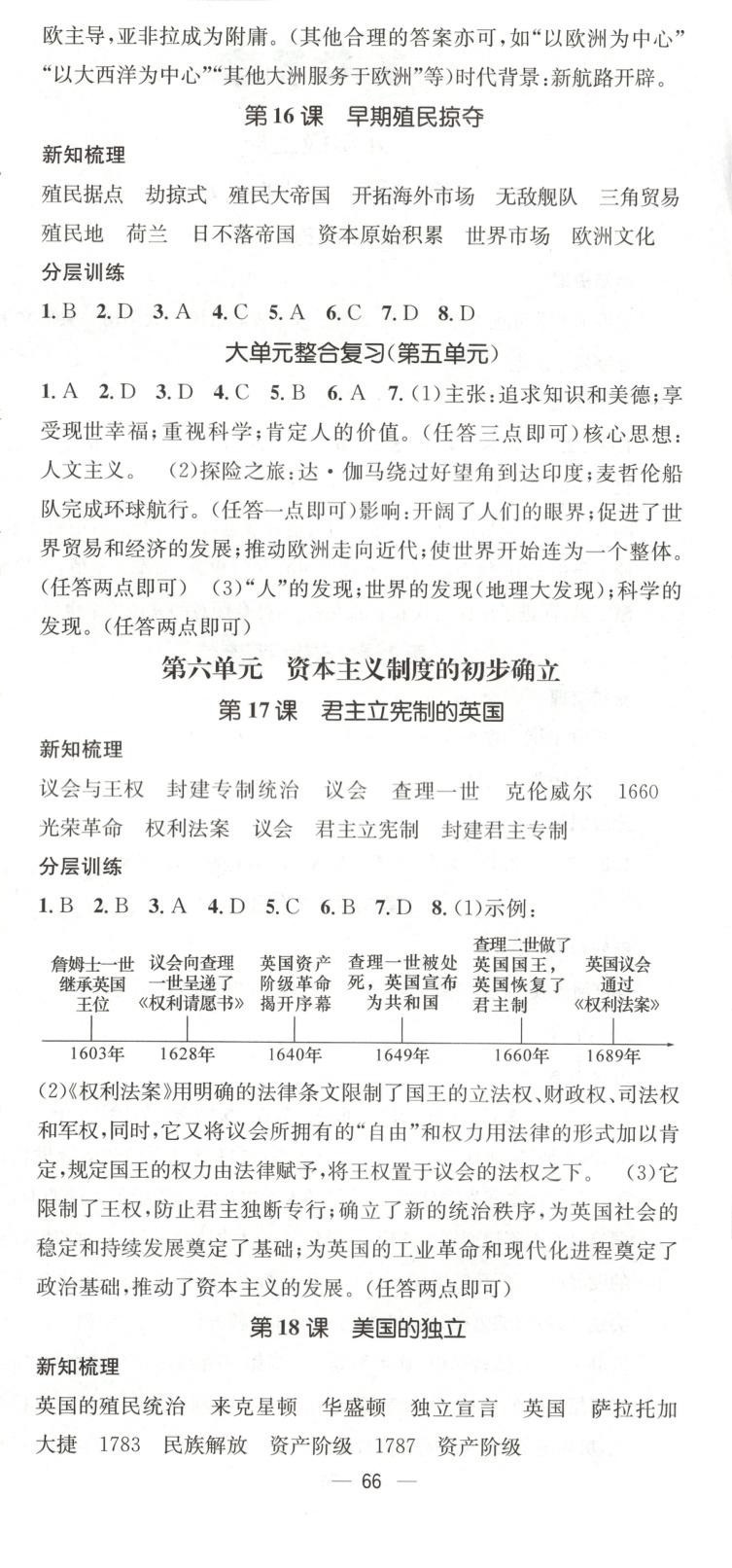 2025年新课标同步单元练习九年级历史全一册人教版贵州专版&nbsp;第6页