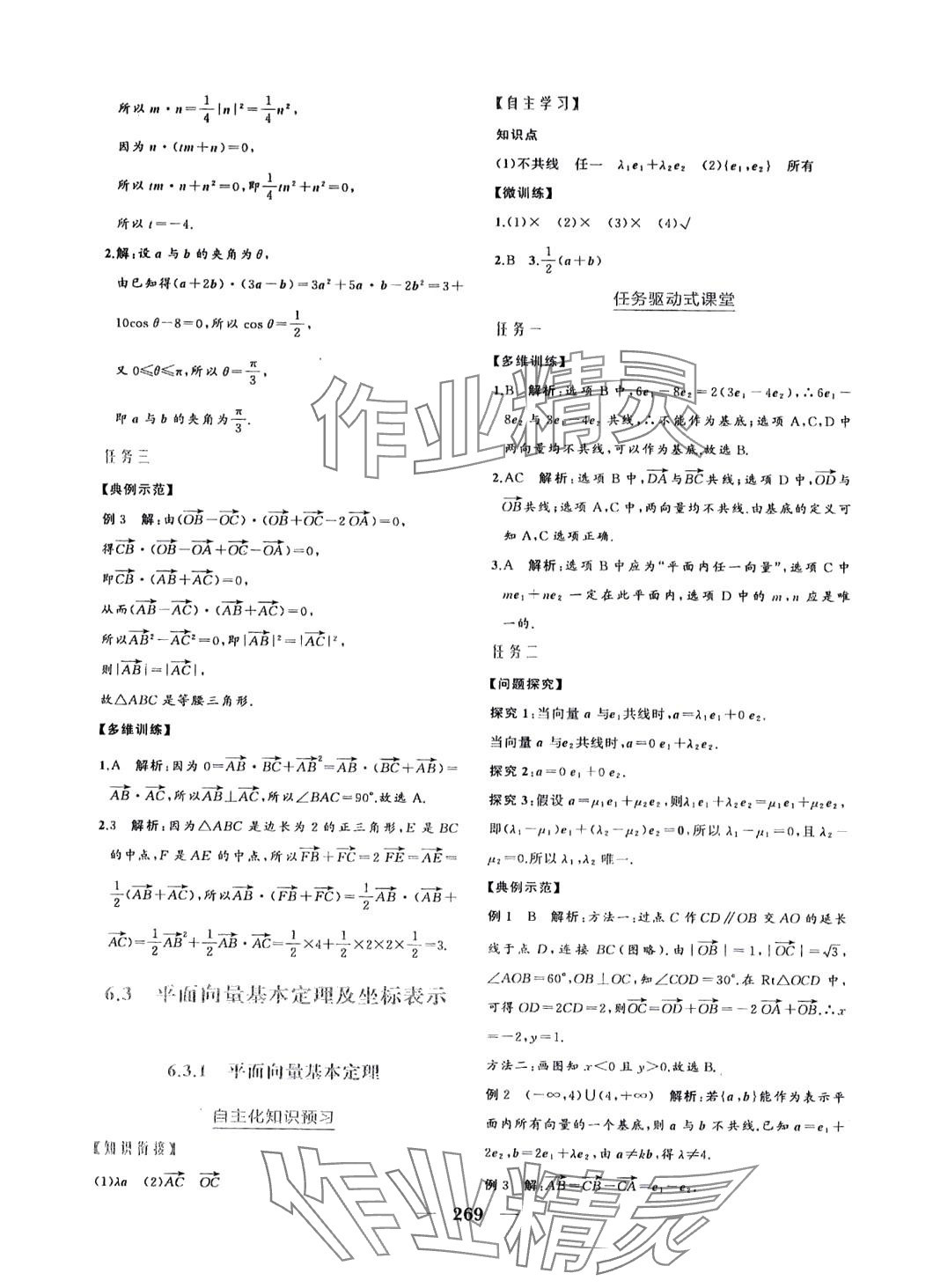 2024年点金训练精讲巧练高中数学必修第二册人教版 第9页