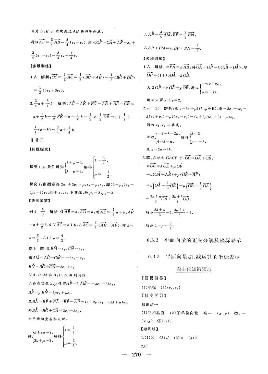 2024年点金训练精讲巧练高中数学必修第二册人教版 第10页