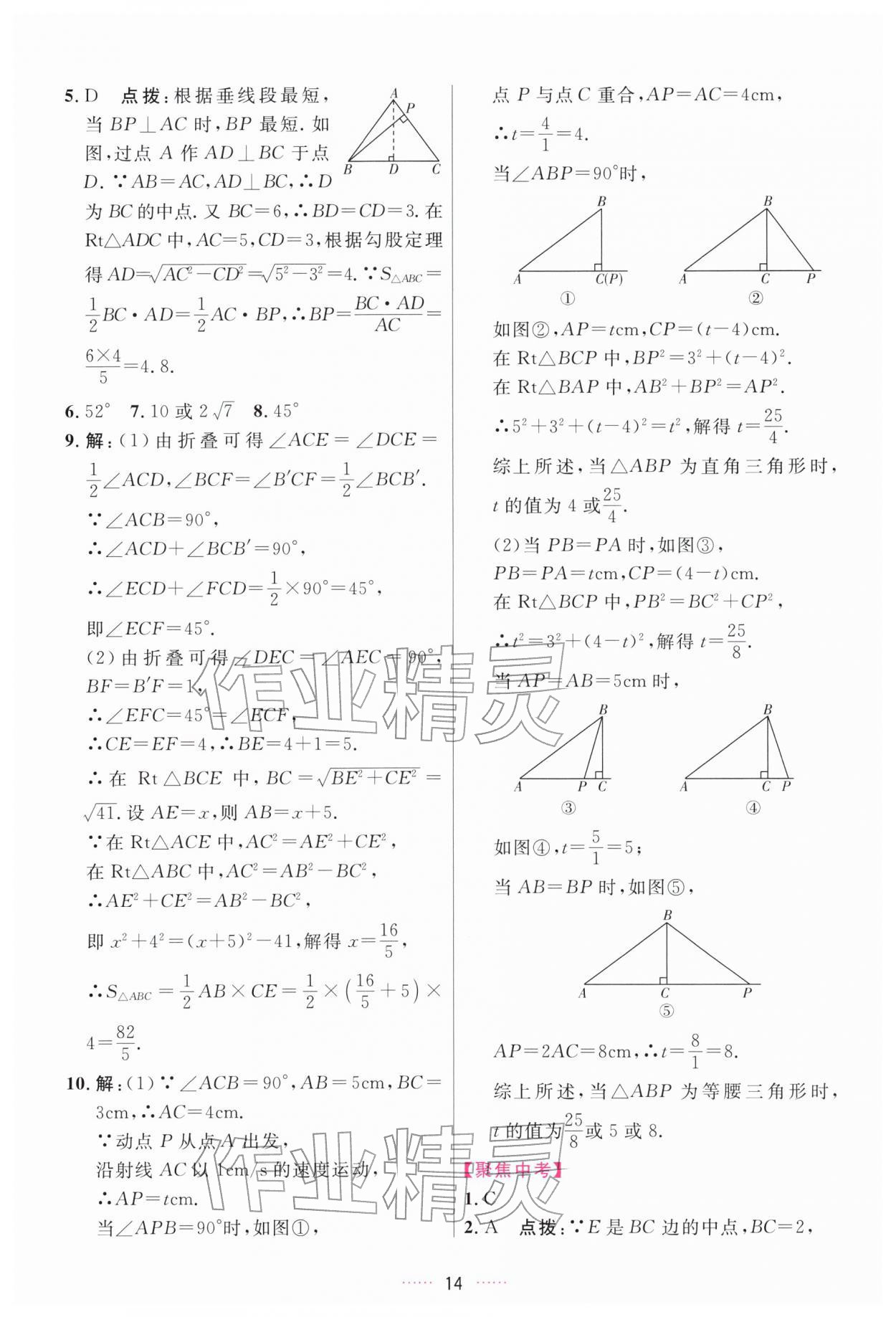 2026年三维数字课堂八年级数学下册人教版&nbsp;第14页