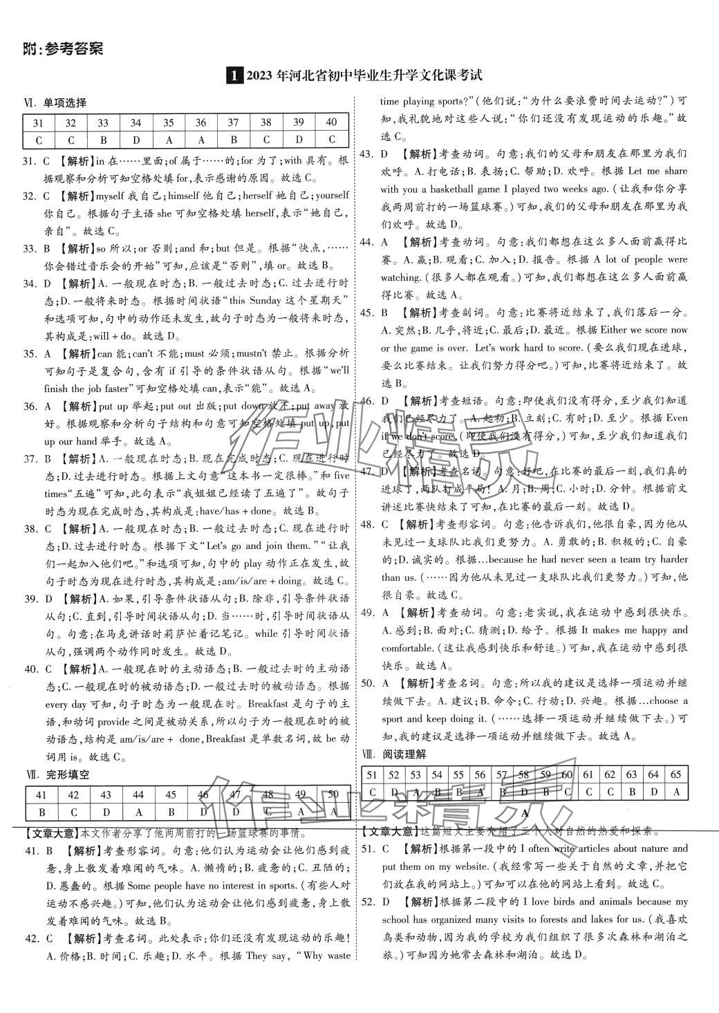 2024年中考必備名校中考卷英語中考河北專版 第1頁