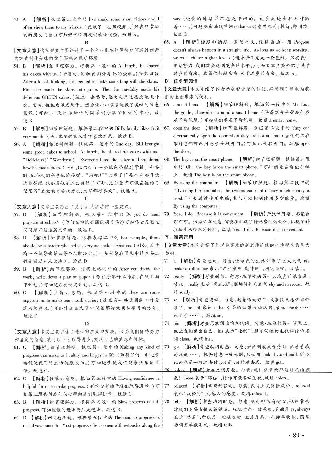 2024年中考必備名校中考卷英語中考河北專版 第2頁