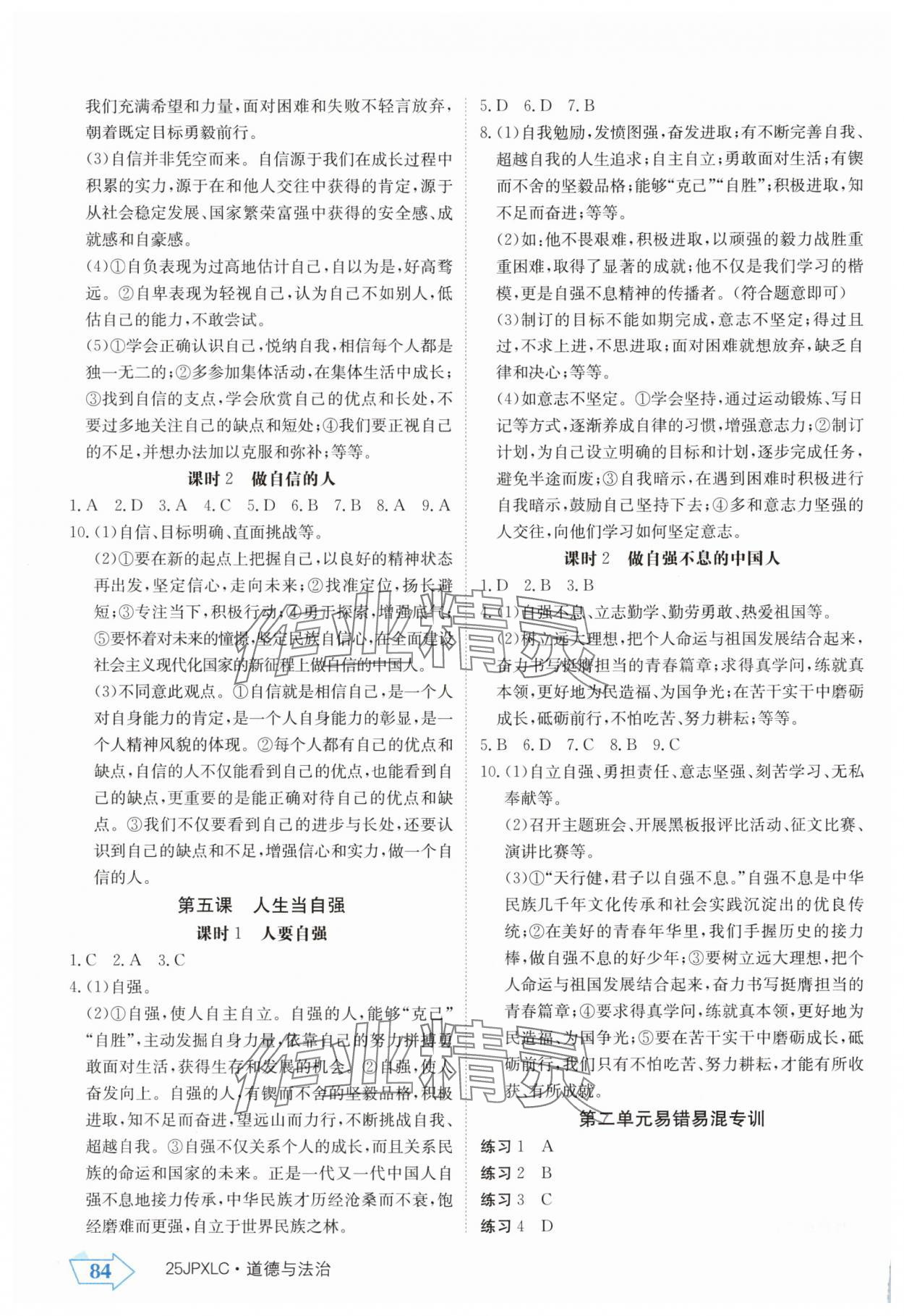 2025年金牌學練測七年級道德與法治下冊人教版 第4頁