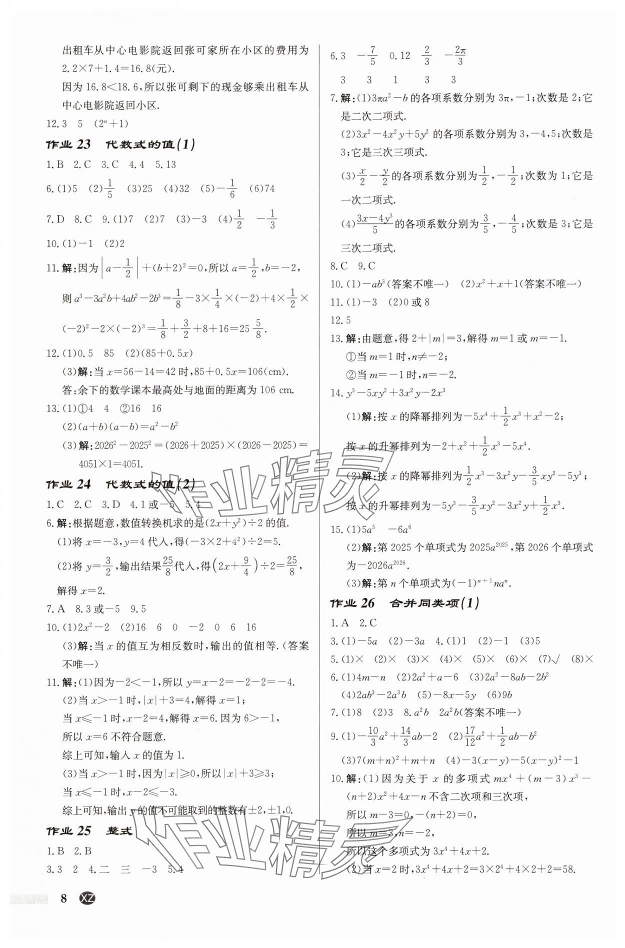 2025年啟東中學(xué)作業(yè)本七年級數(shù)學(xué)上冊蘇科版徐州專版 第8頁