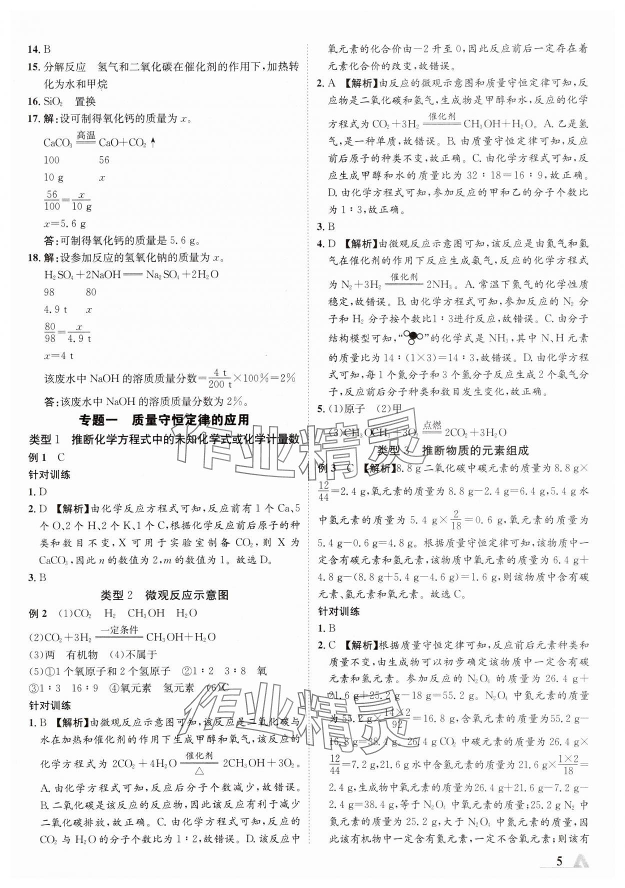 2024年卓文書(shū)業(yè)加速度化學(xué)新疆專(zhuān)版 參考答案第6頁(yè)