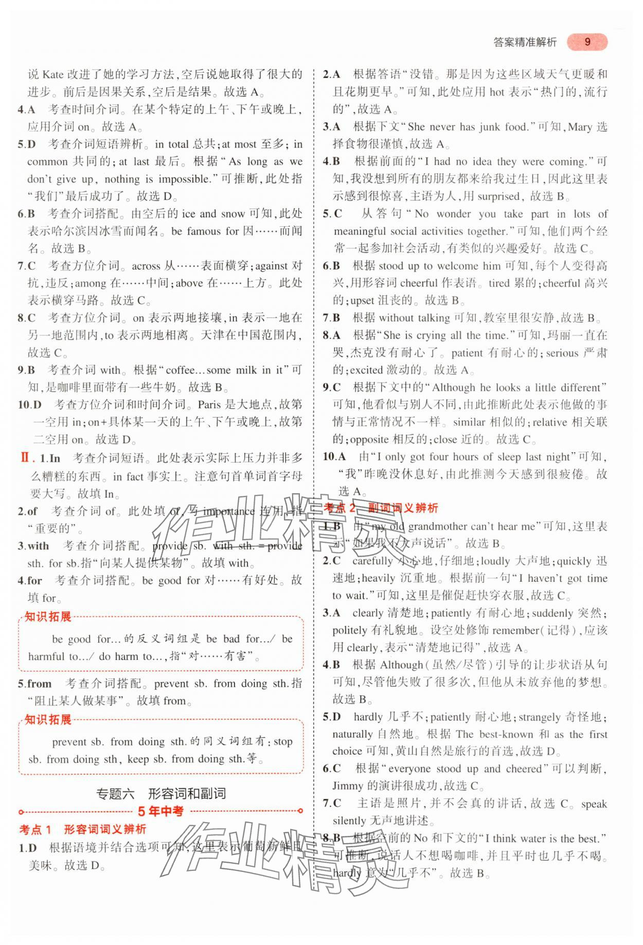 2024年5年中考3年模拟中考英语 参考答案第9页