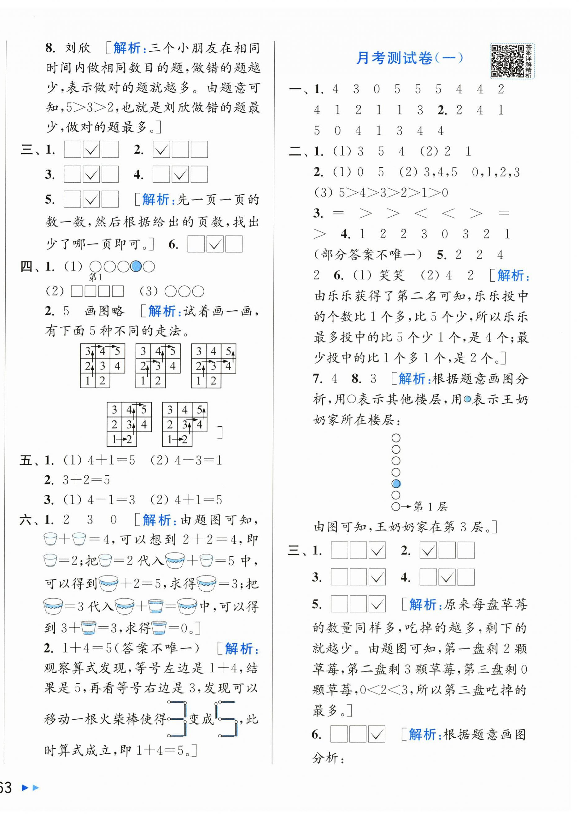 2026年同步跟踪全程检测一年级数学上册苏教版&nbsp;第2页
