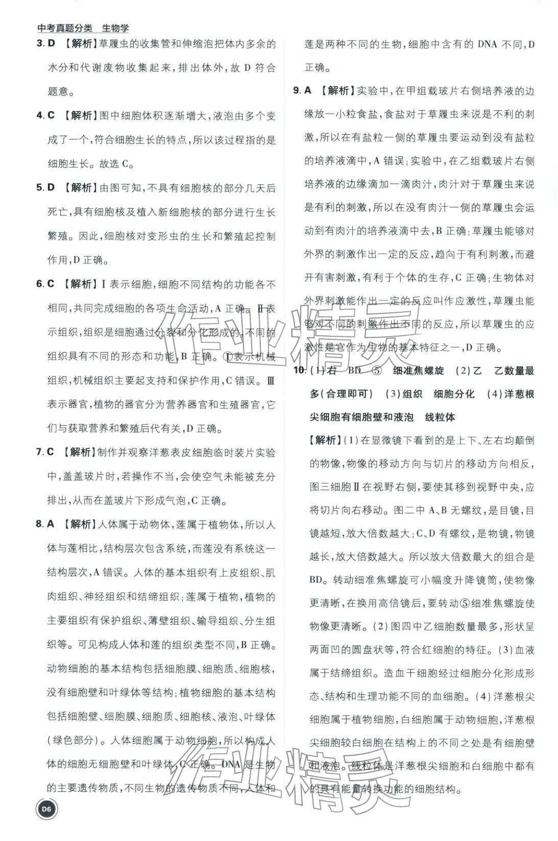 2026年中考真题分类八年级生物全一册通用版&nbsp;第6页