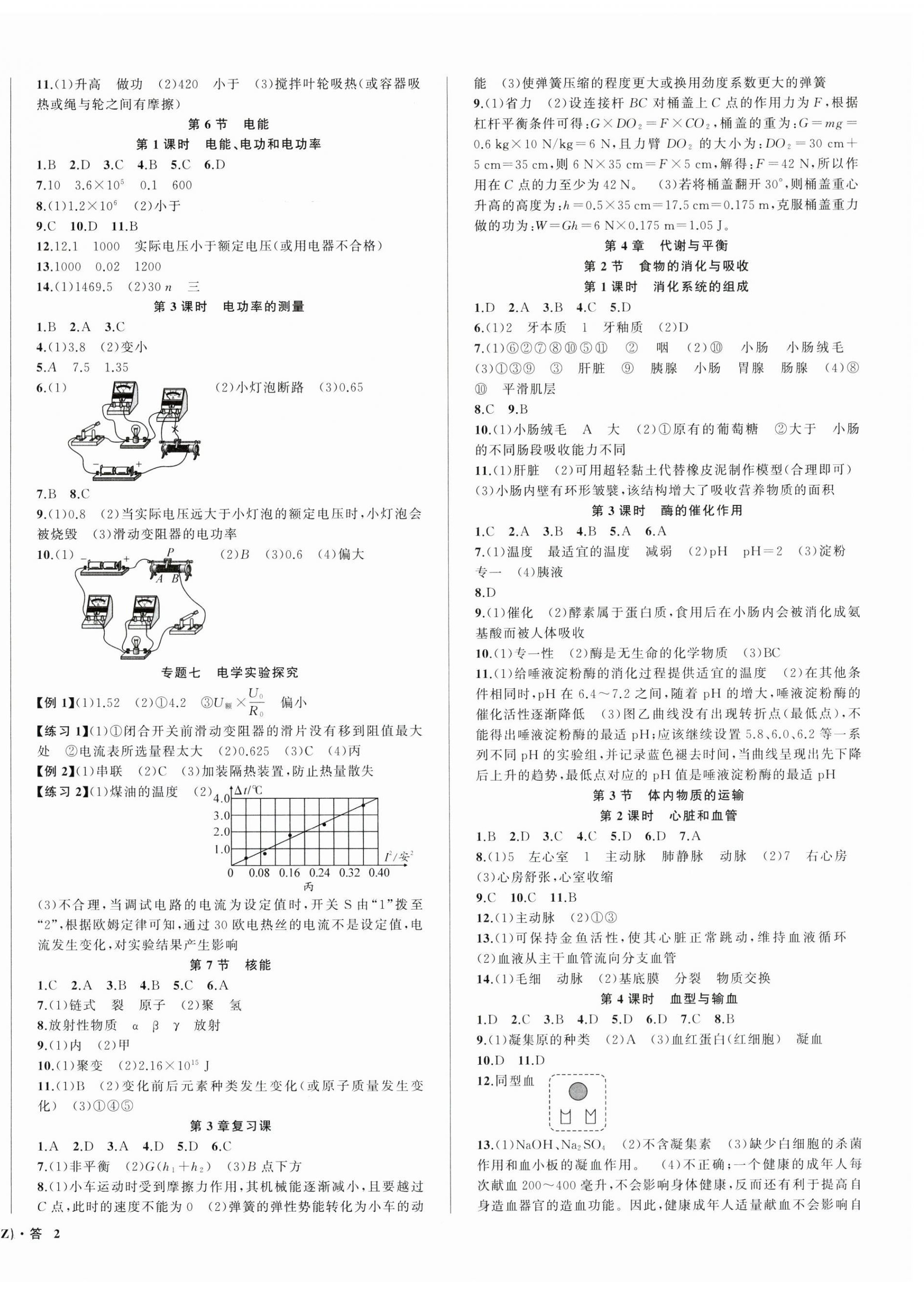 2025年名師面對面同步作業(yè)本九年級科學(xué)全一冊浙教版浙江專版 第4頁