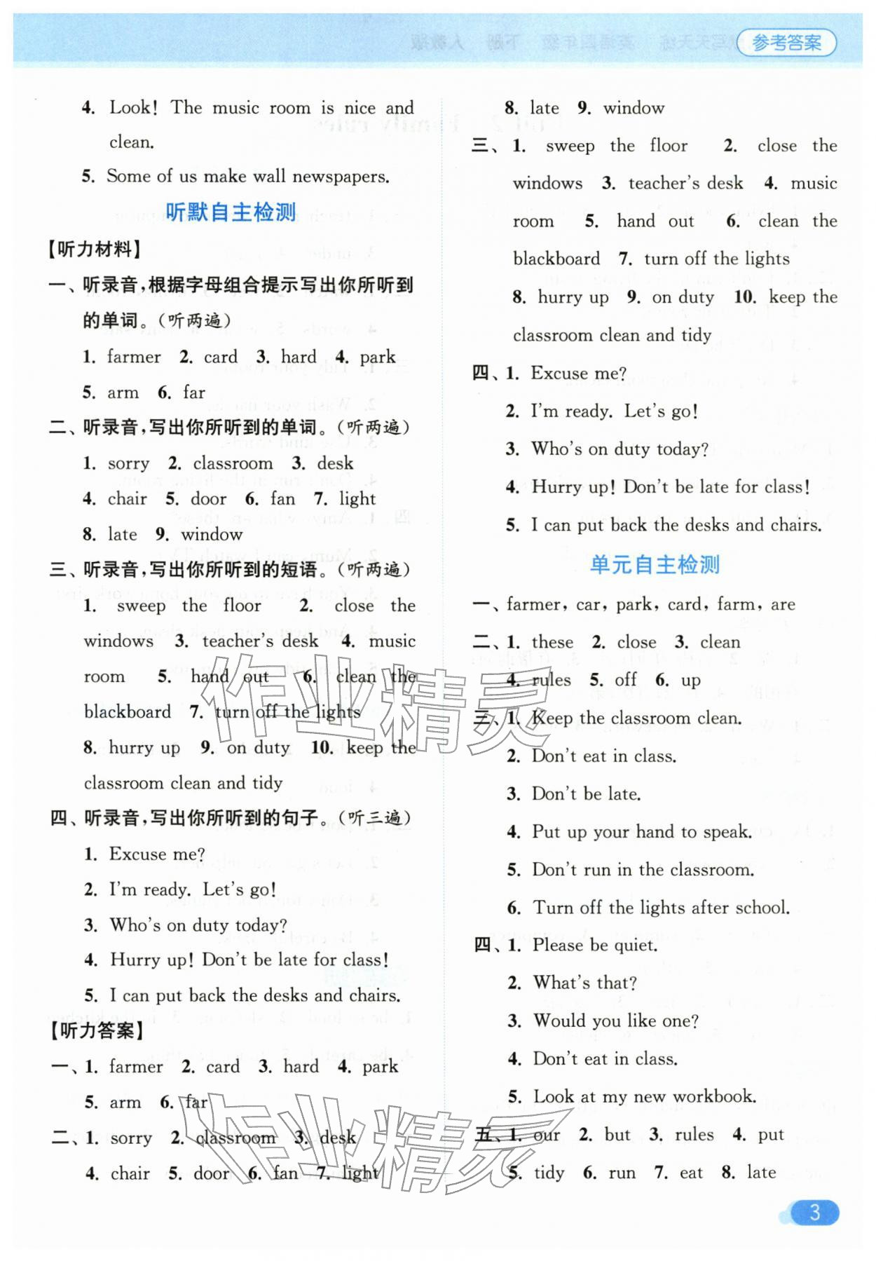 2026年亮点给力默写天天练四年级英语下册人教版&nbsp;第3页