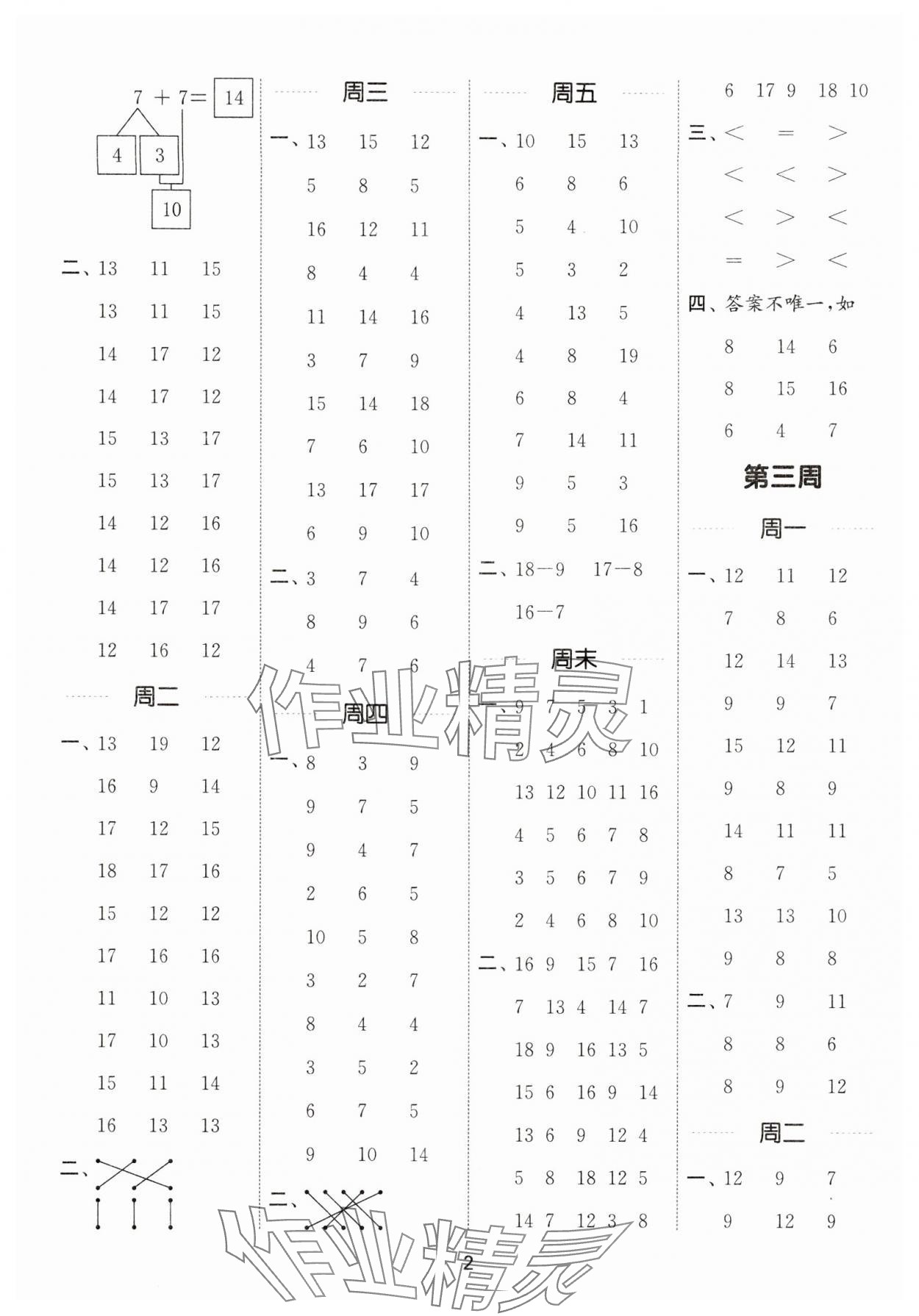 2025年通城学典计算能手一年级数学下册苏教版 第2页