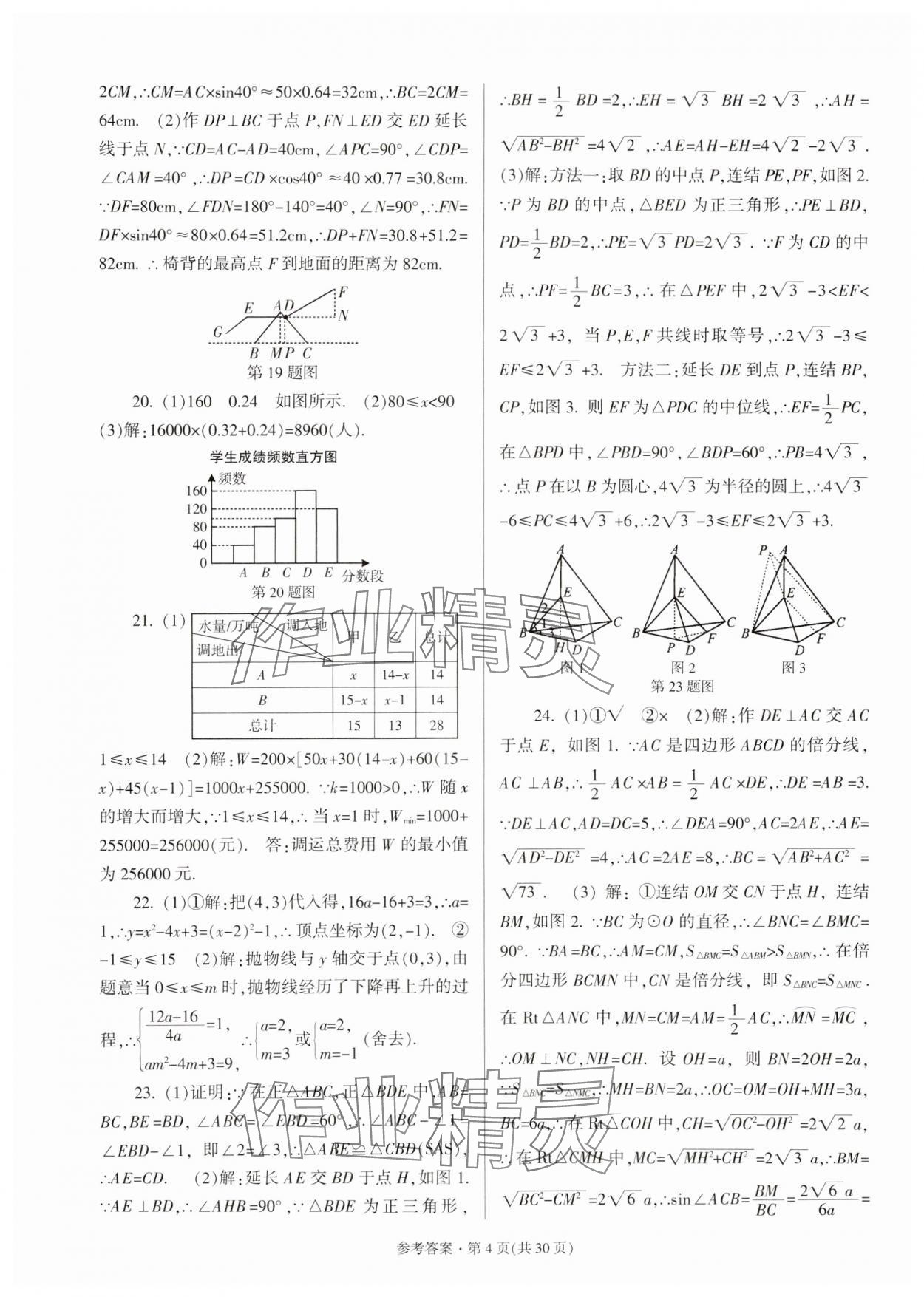 2024年浙江省各地中考模拟卷精选数学&nbsp;参考答案第4页