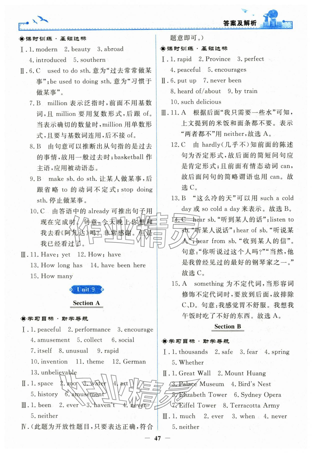 2024年阳光课堂金牌练习册八年级英语下册人教版 第7页