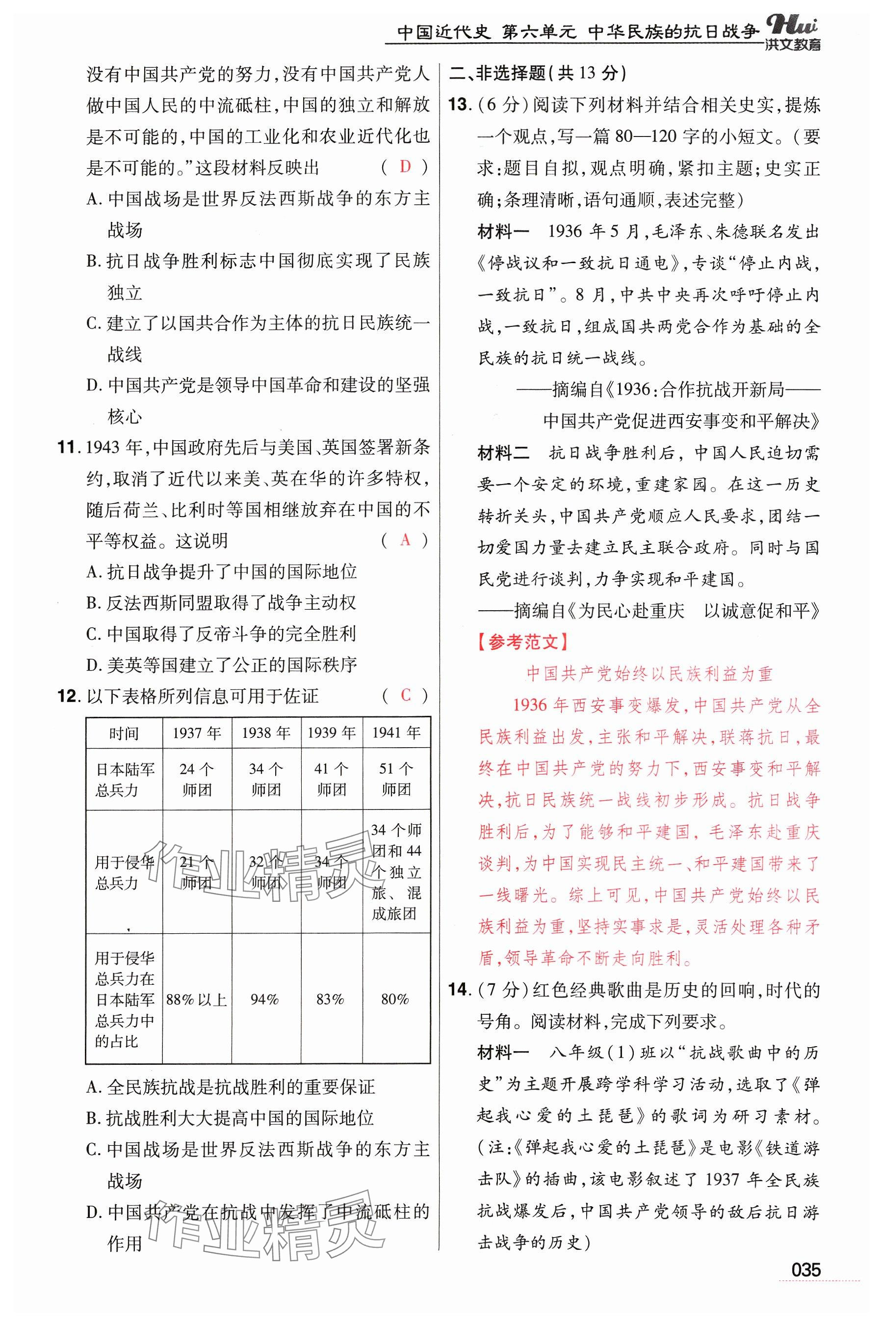 2024年洪文教育最新中考历史河南专版 参考答案第35页