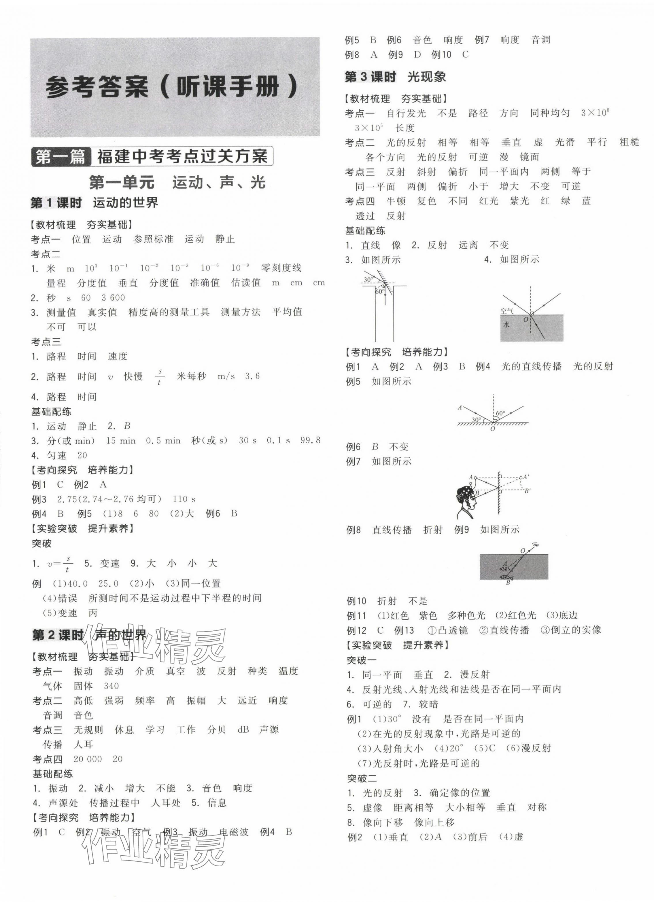 2024年全品中考復(fù)習(xí)方案物理福建專版 第1頁