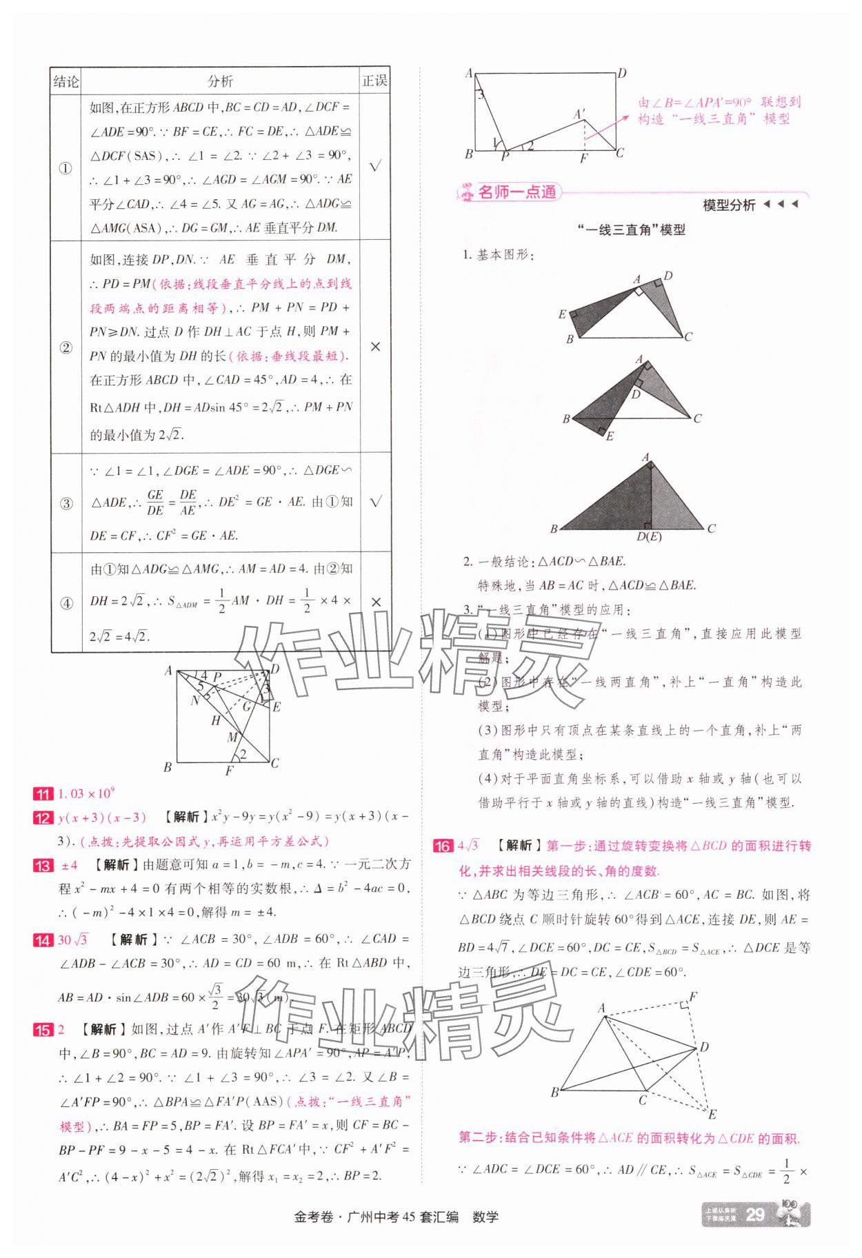 2025年金考卷中考45套匯編數學廣州專版&nbsp;第29頁