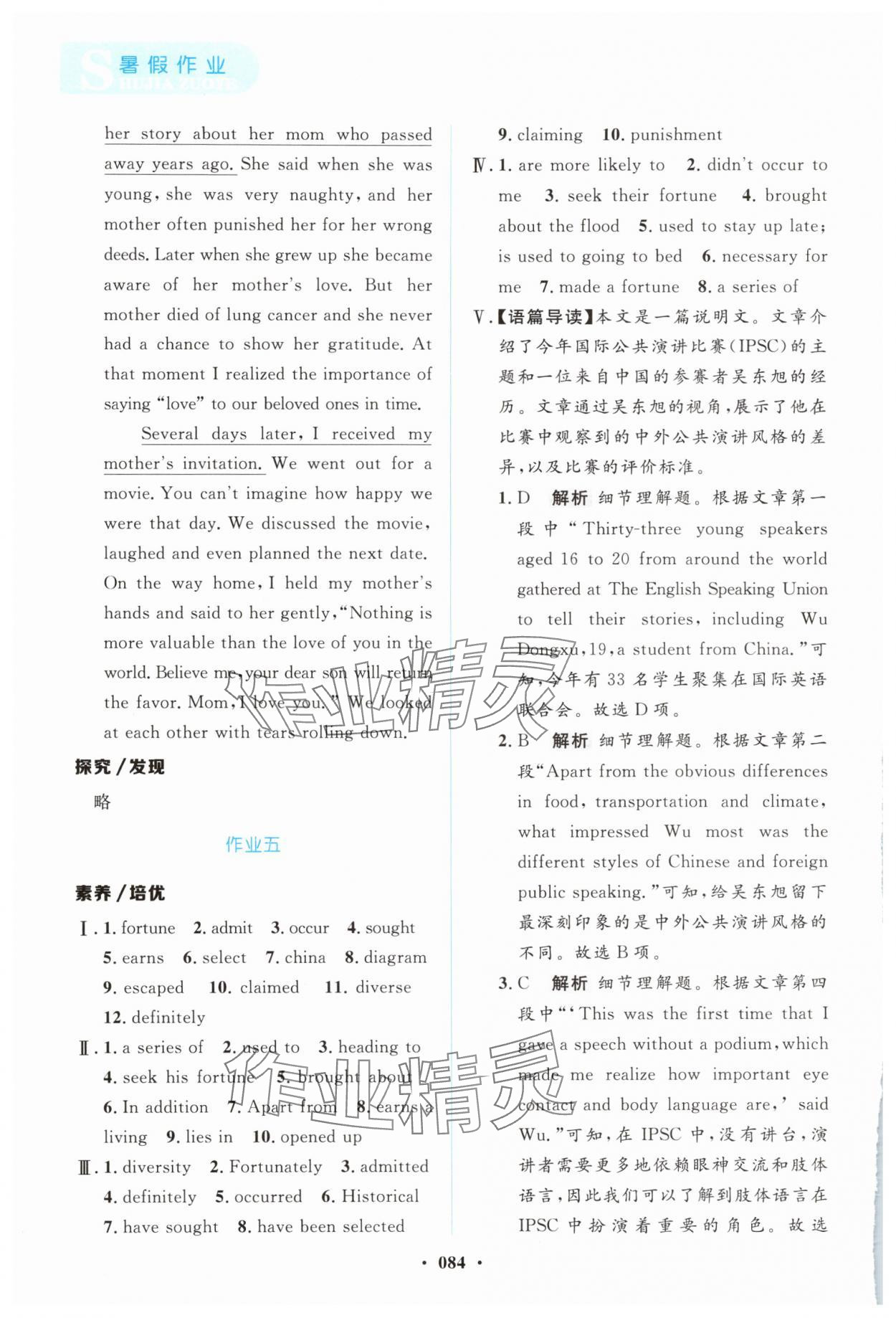 2025年暑假作业陕西旅游出版社高一英语 第4页