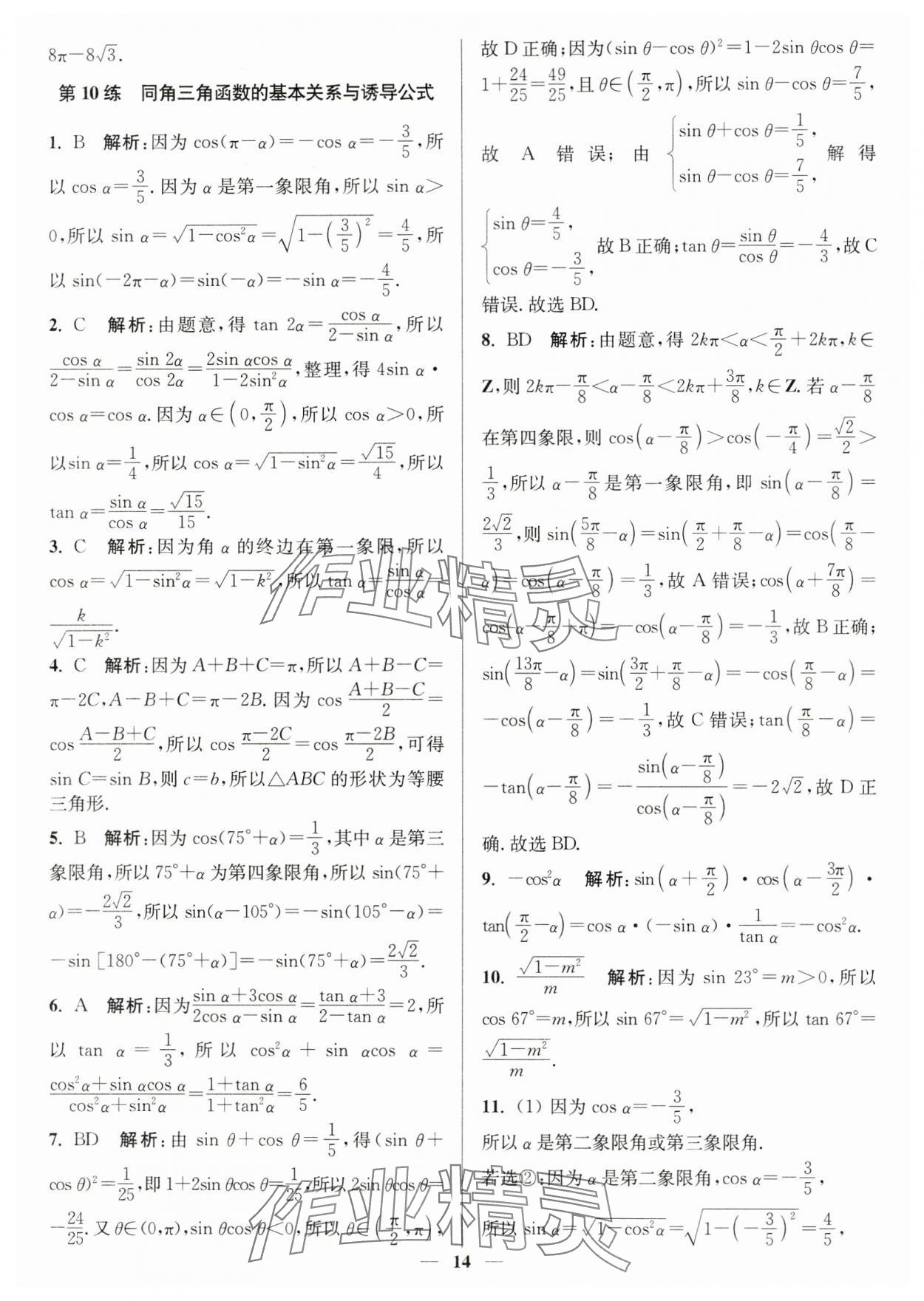 2024年暑假好幫手高一數(shù)學(xué)人教A版 第14頁(yè)