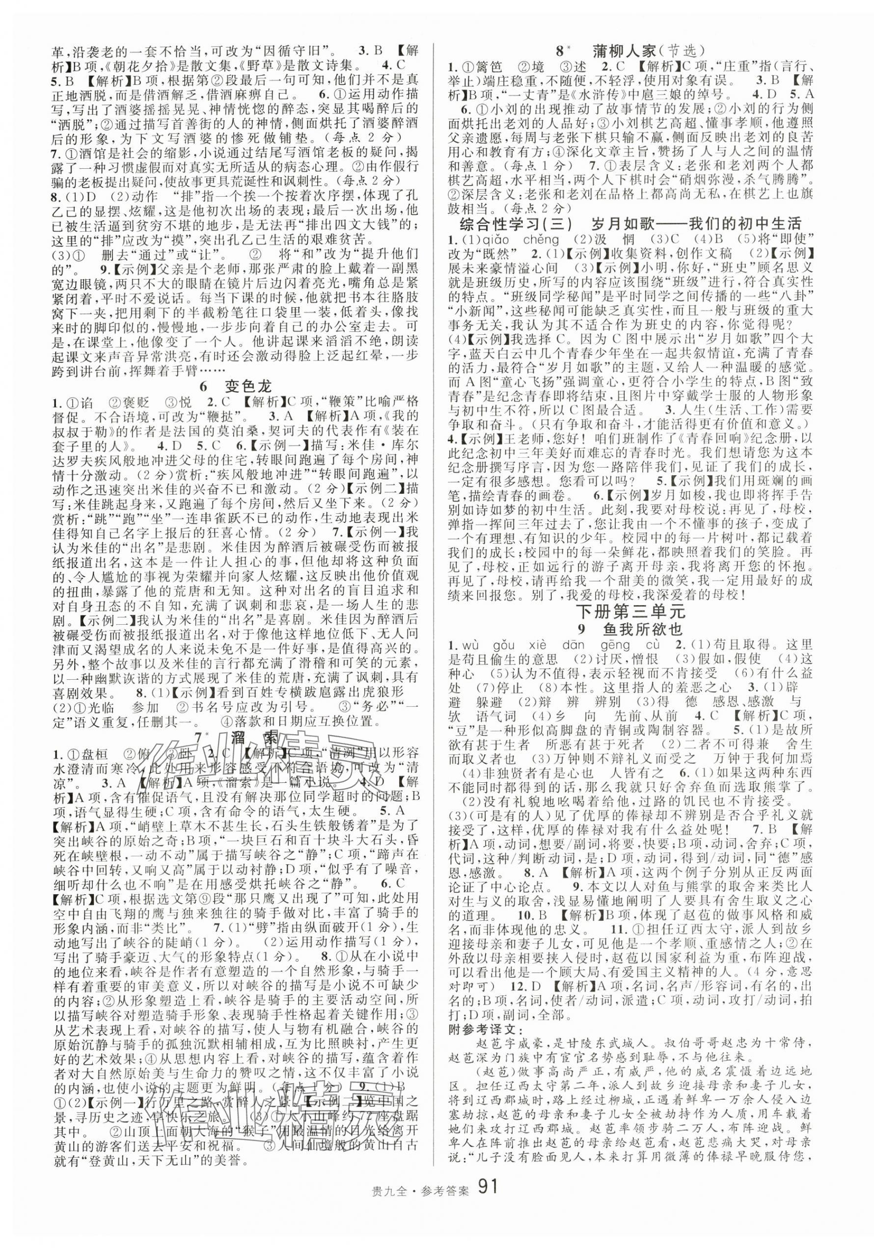 2025年名校课堂九年级语文全一册人教版贵州专版 第7页