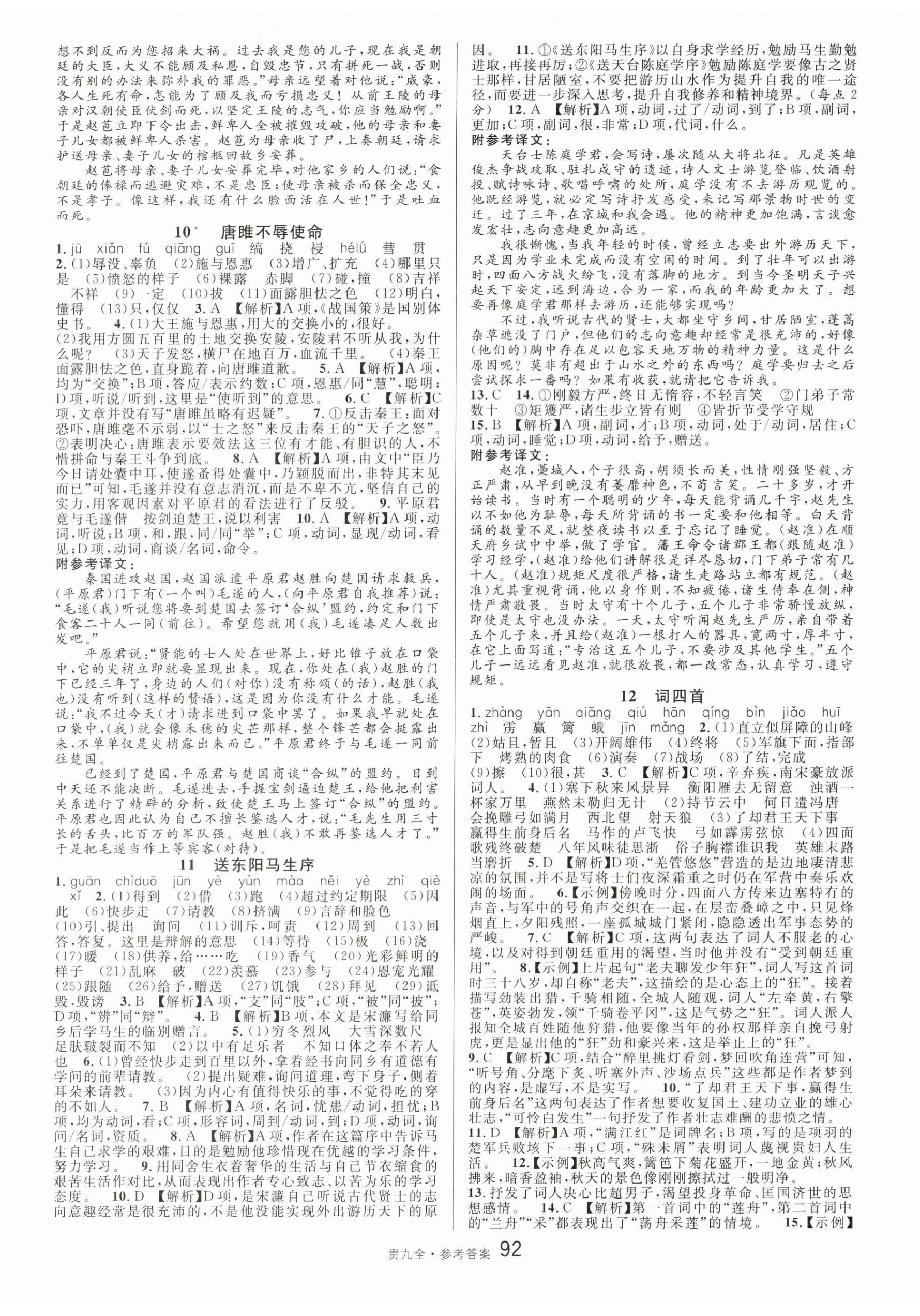 2025年名校课堂九年级语文全一册人教版贵州专版 第8页