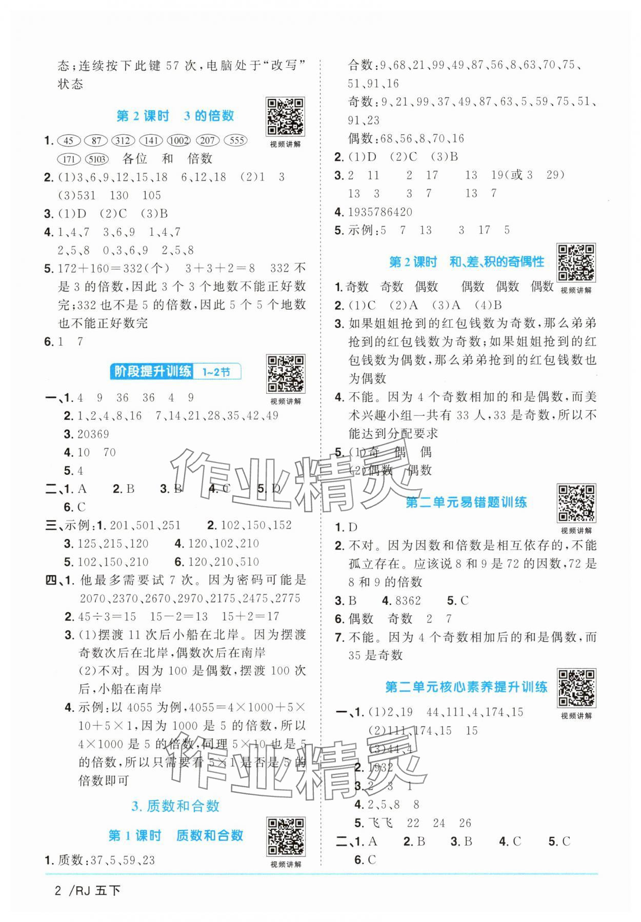 2025年阳光同学课时提优训练五年级数学下册人教版 第2页
