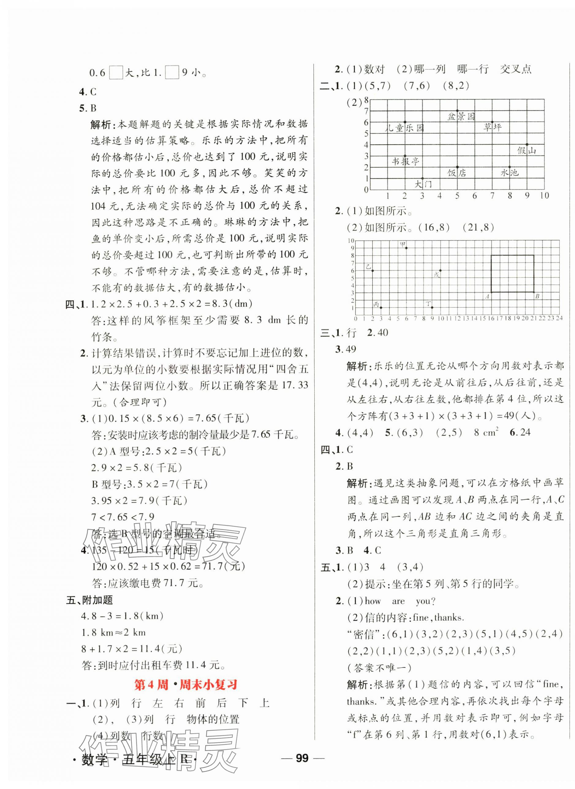 2024年周末小復(fù)習(xí)五年級(jí)數(shù)學(xué)上冊(cè)人教版 第3頁(yè)