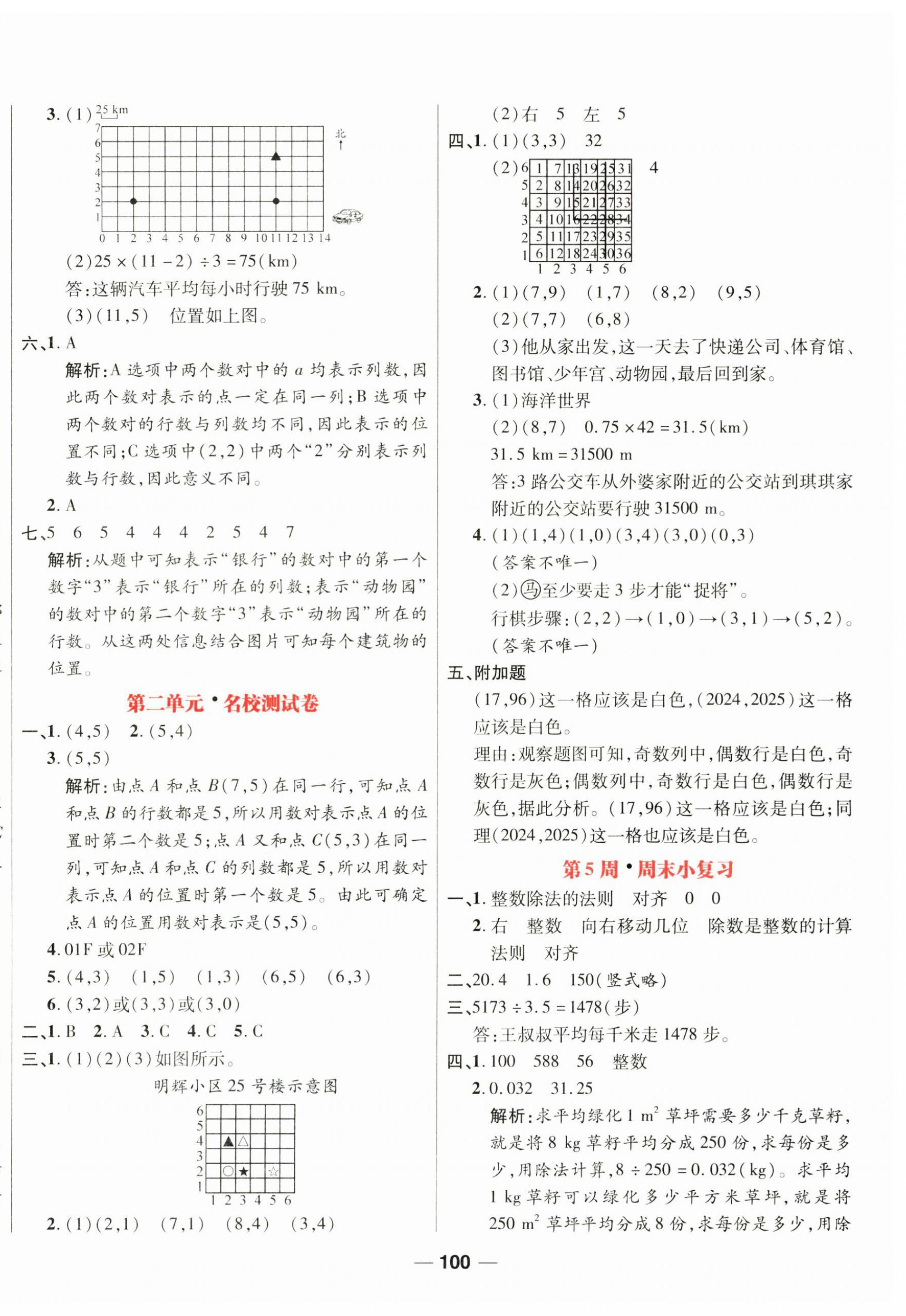 2024年周末小復(fù)習(xí)五年級數(shù)學(xué)上冊人教版 第4頁