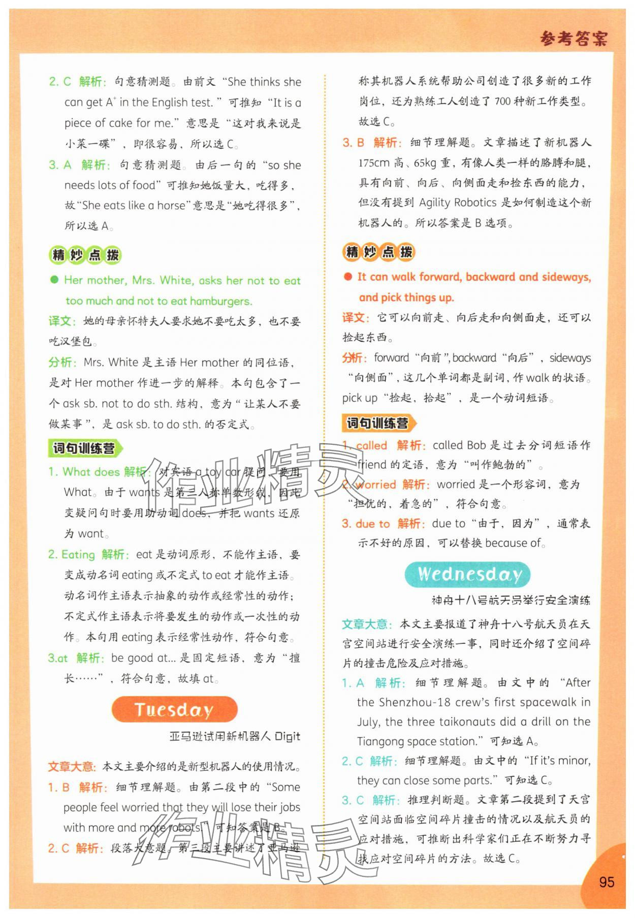 2025年哈佛英语时文阅读四年级第1辑 第5页