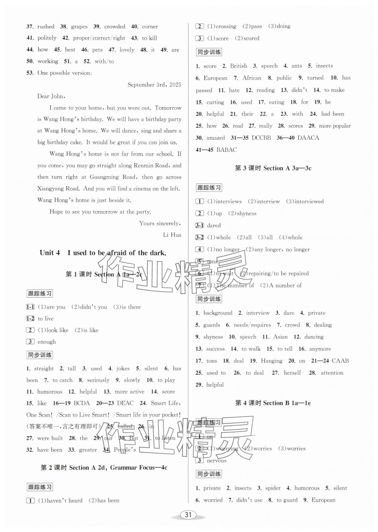 2025年教與學課程同步講練九年級英語全一冊人教版 參考答案第7頁
