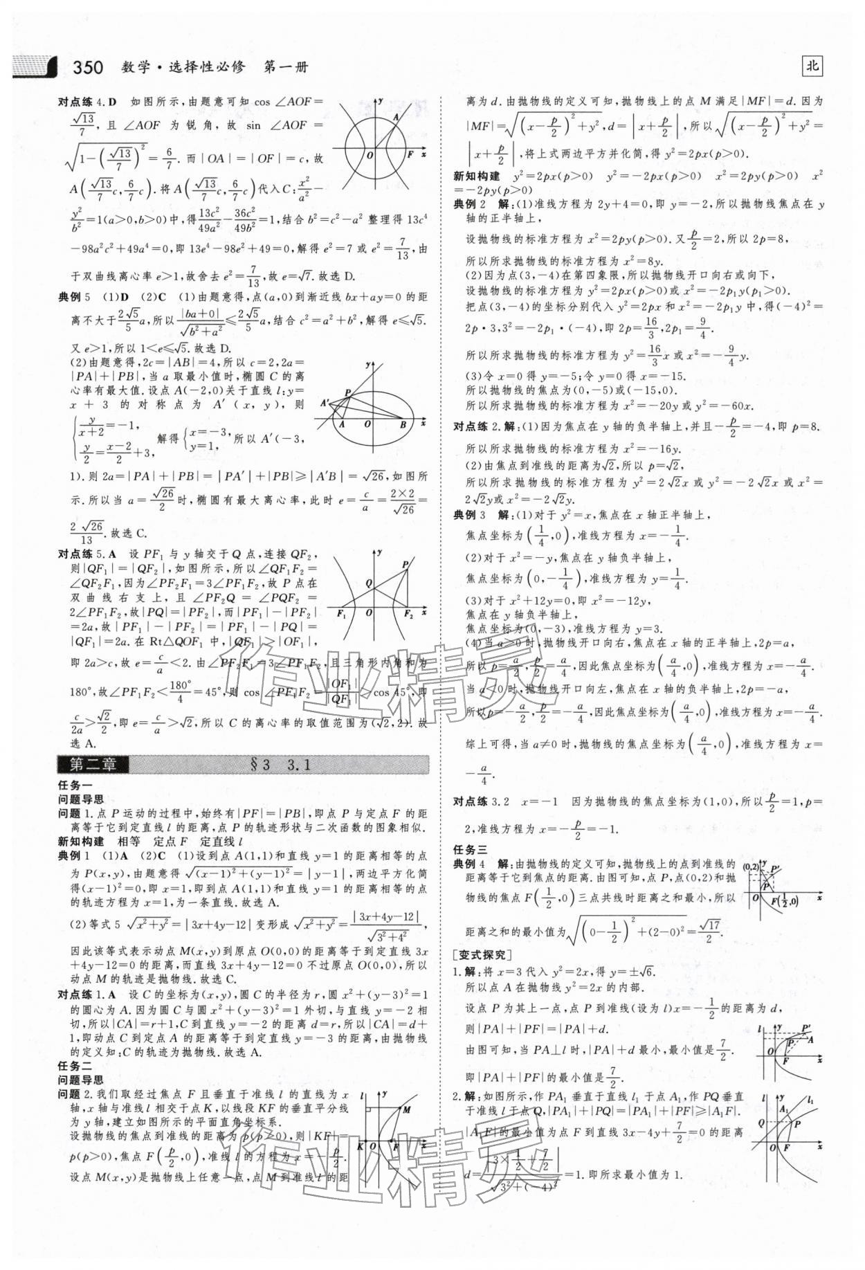 2025年金版新学案高中数学选择性必修第一册北师大版 参考答案第19页