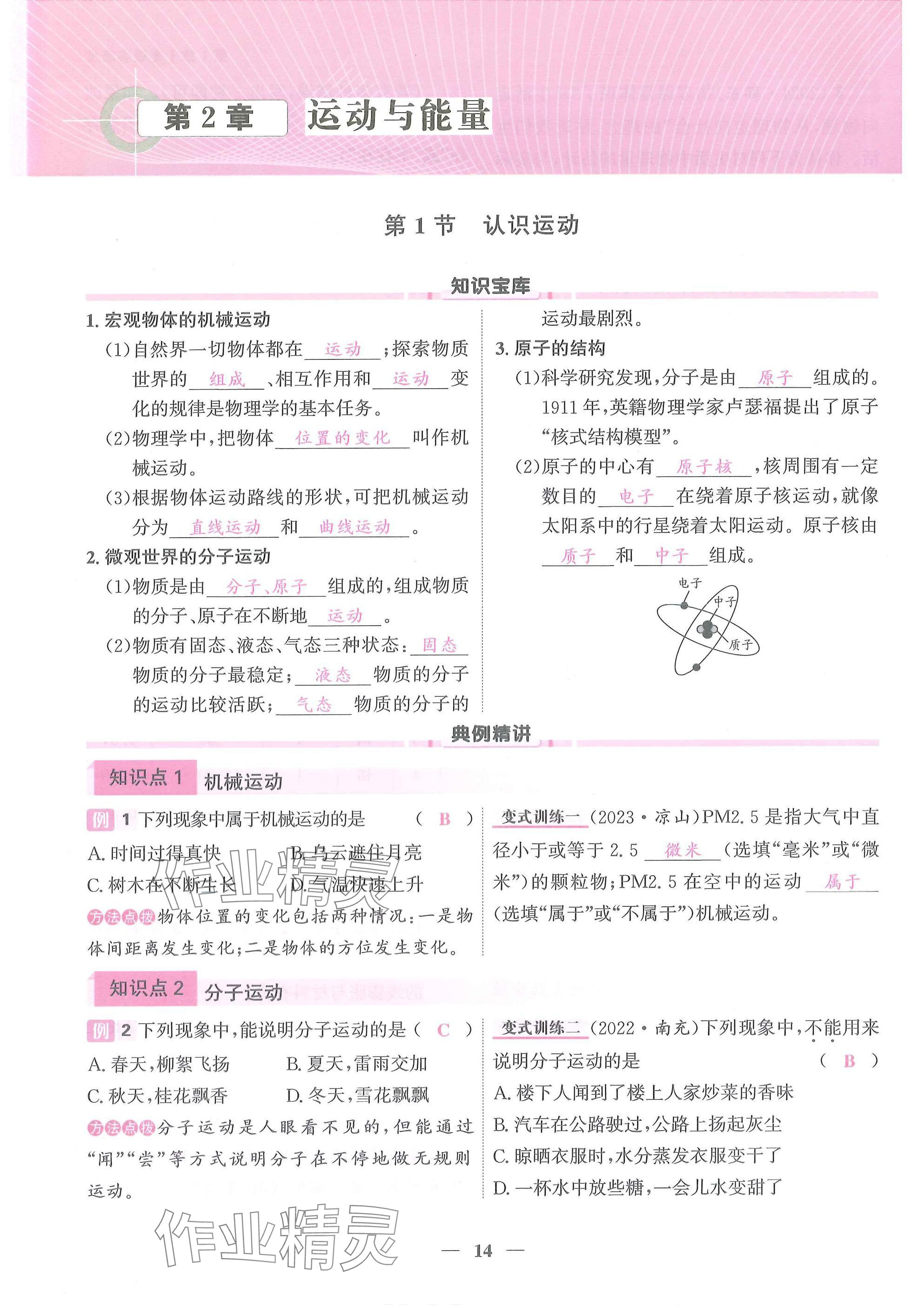 2025年物理学堂八年级上册教科版 参考答案第14页