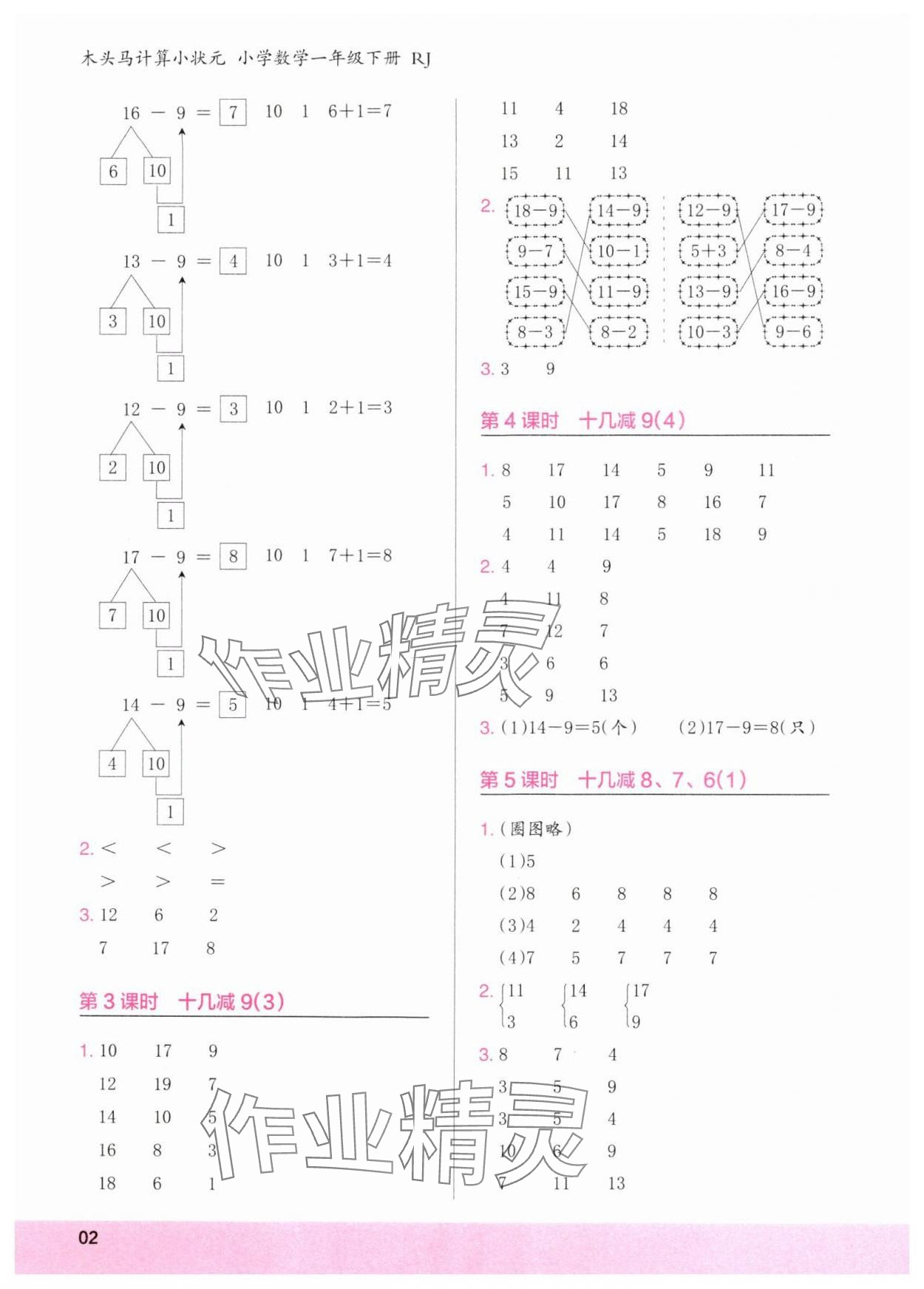 2024年木頭馬計算小狀元一年級數學下冊人教版浙江專版 第2頁