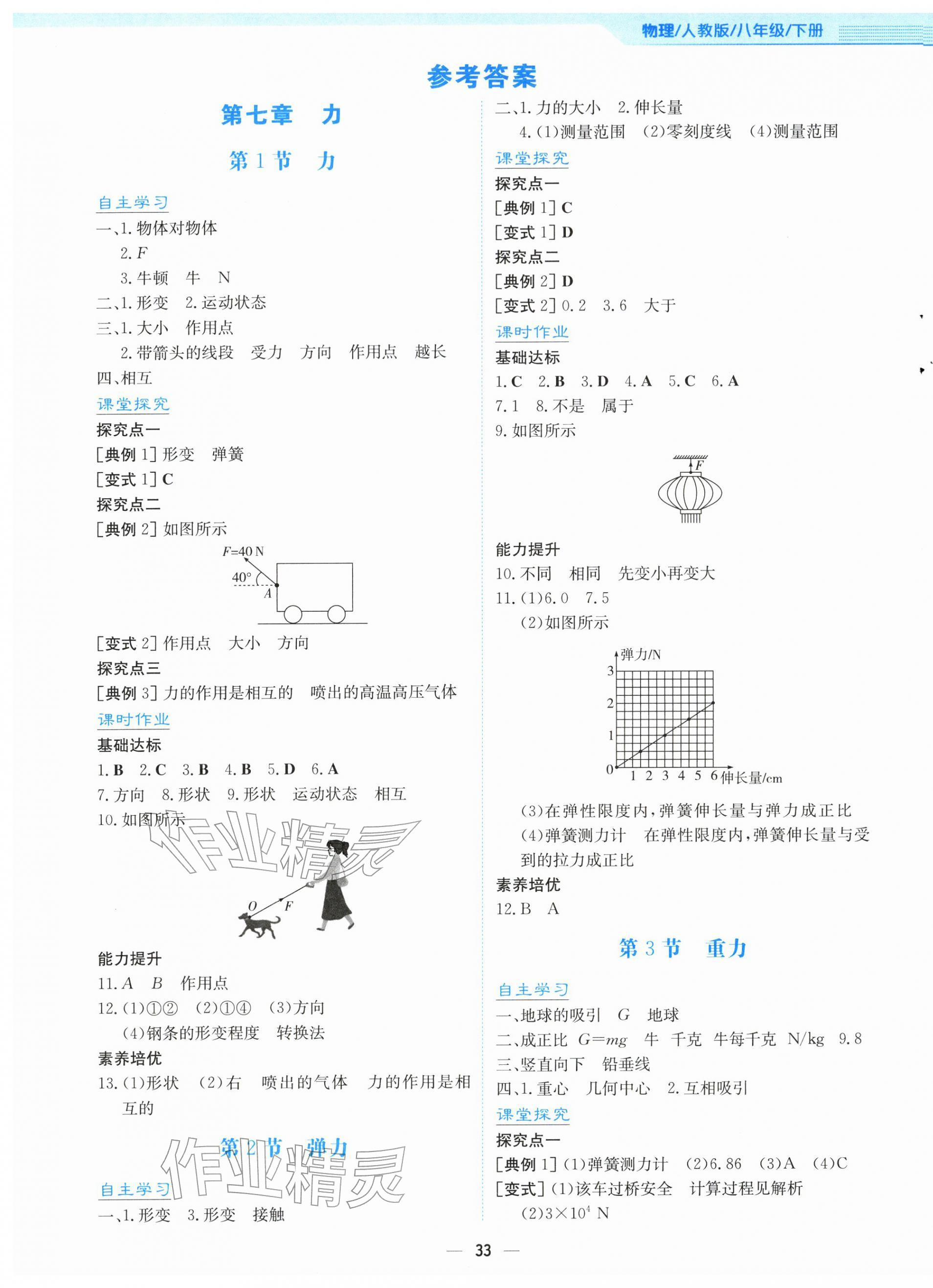 2026年新编基础训练八年级物理下册人教版&nbsp;第1页
